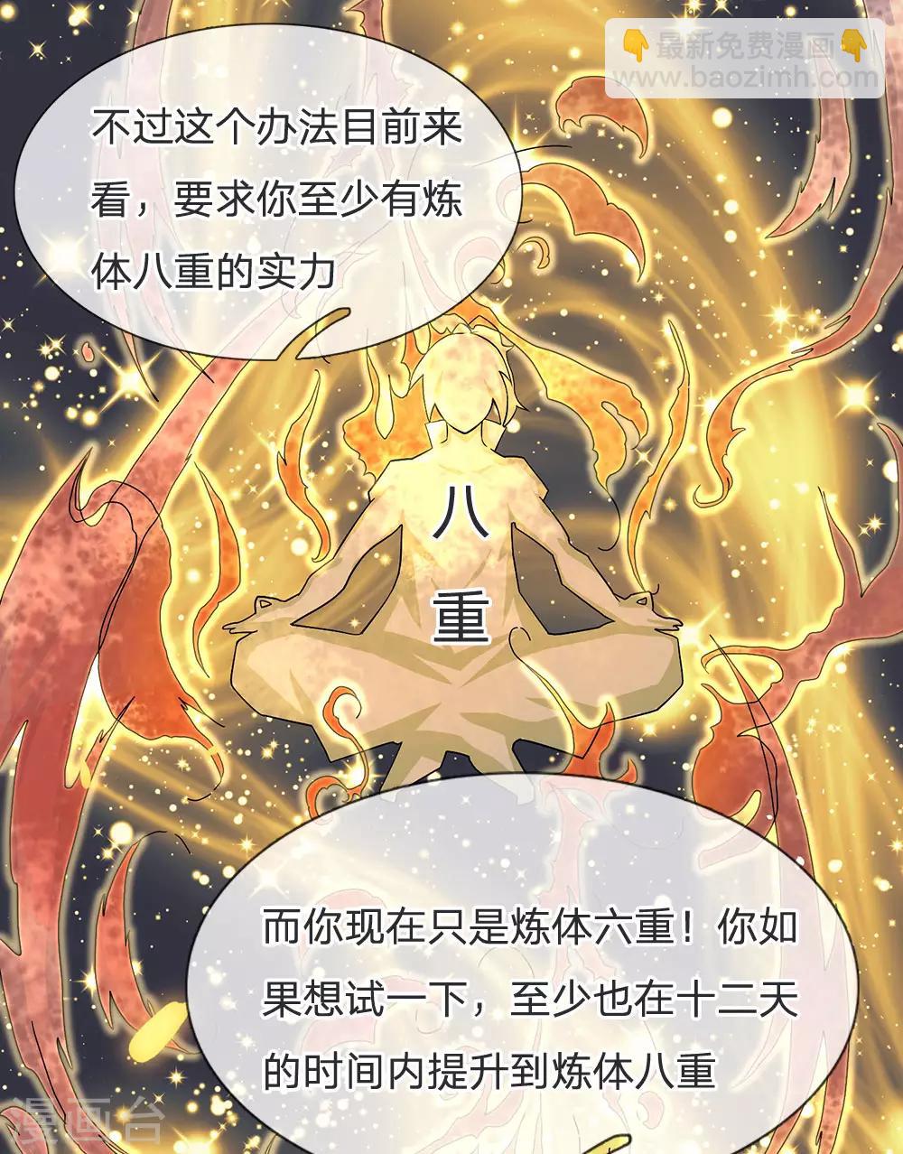 第18话 我想成为内门弟子-第19话