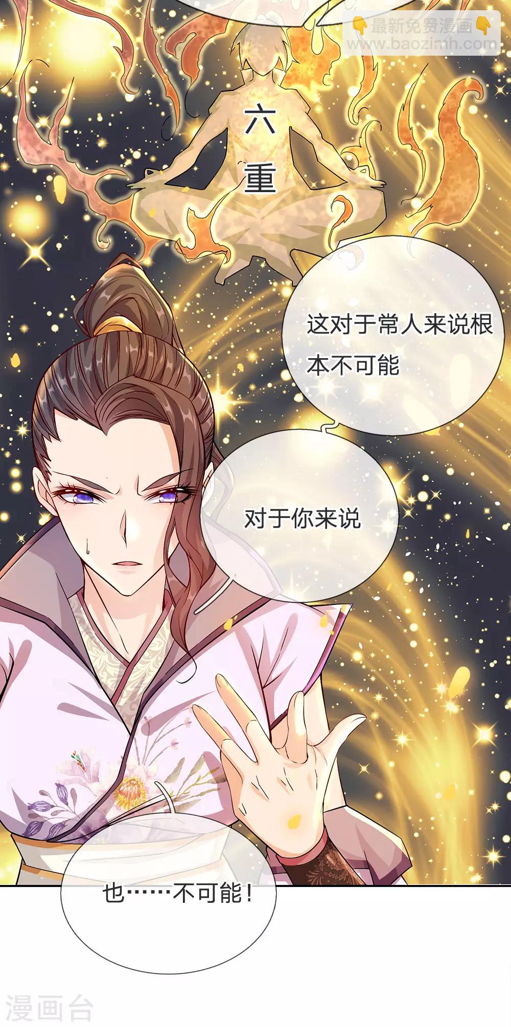 第18话 我想成为内门弟子-第19话