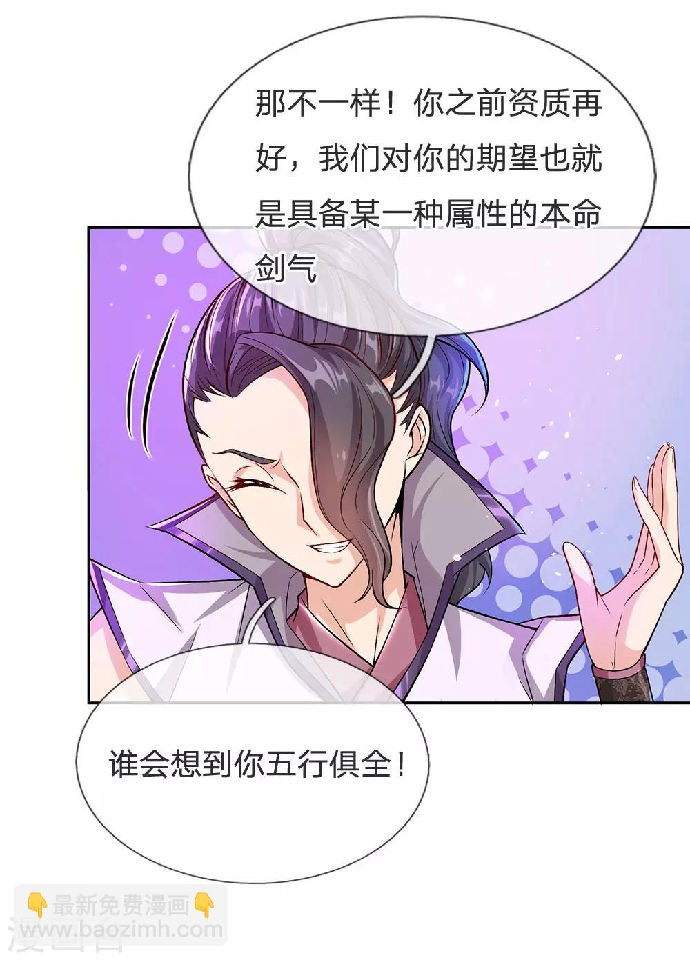 第18话 我想成为内门弟子-第19话