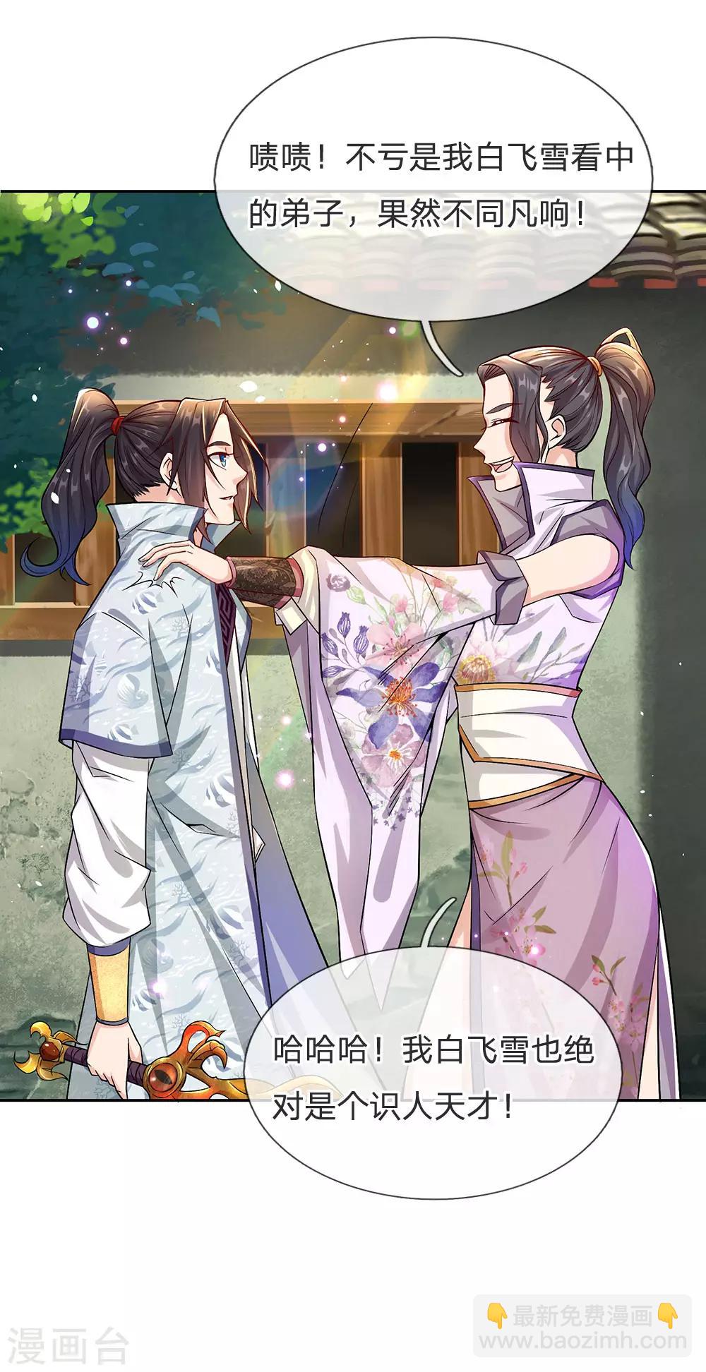 第18话 我想成为内门弟子-第19话