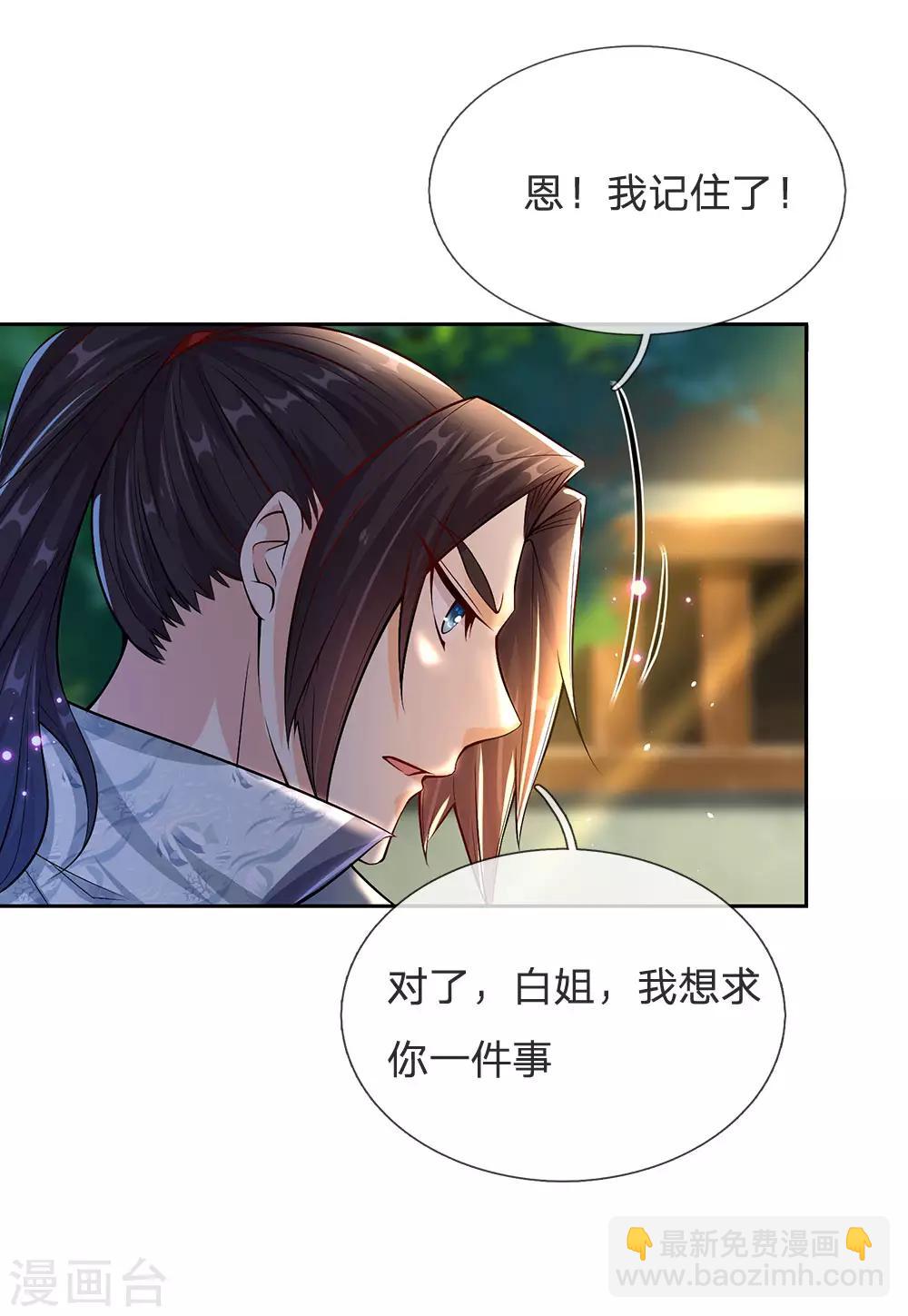 第18话 我想成为内门弟子-第19话