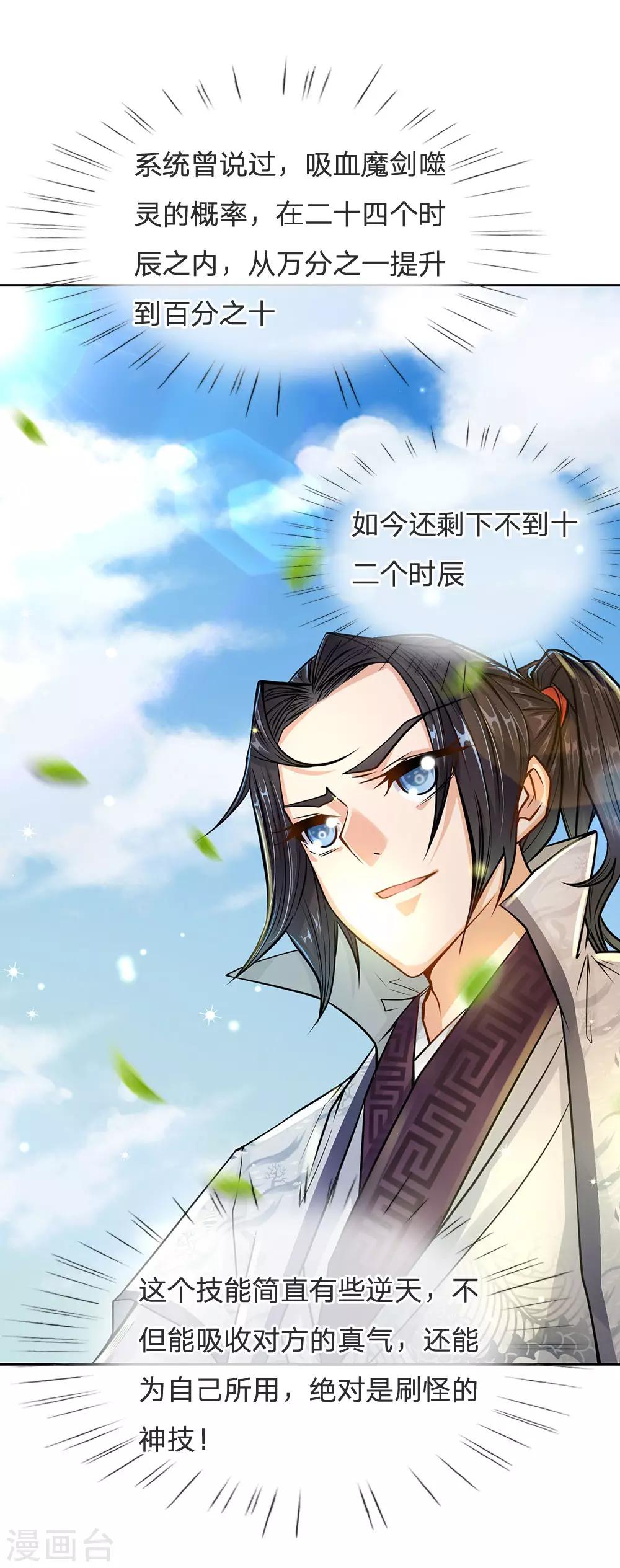 第20话 杀人夺剑-第21话