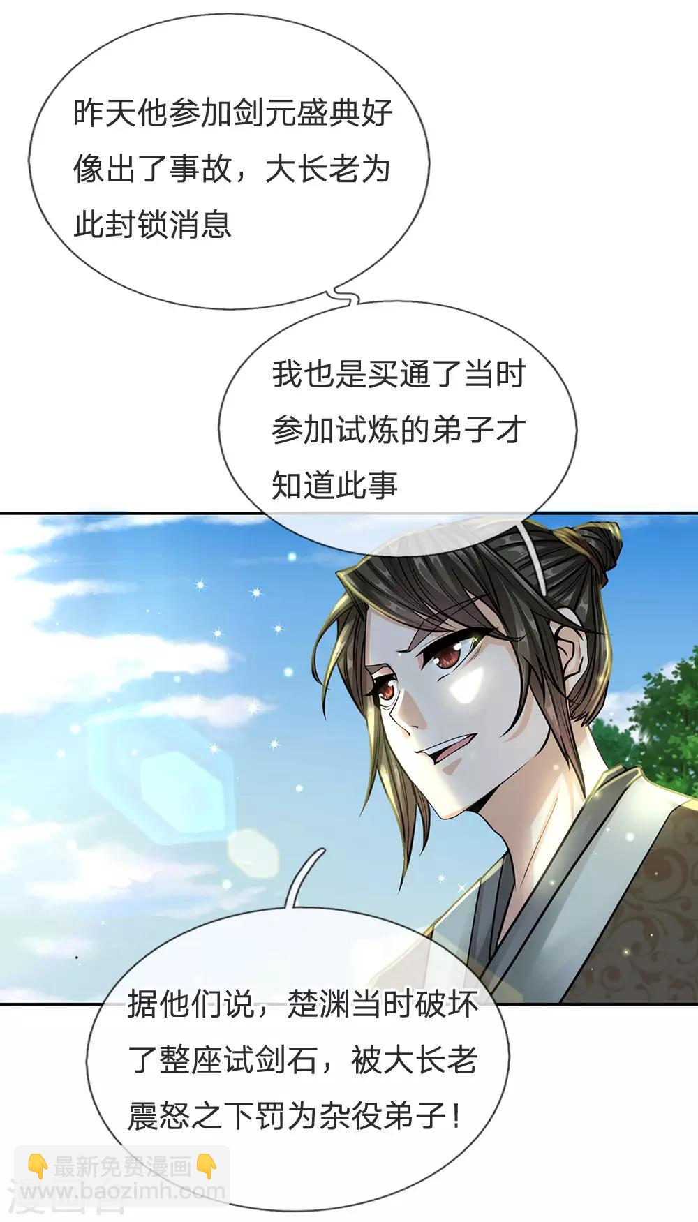 第20话 杀人夺剑-第21话