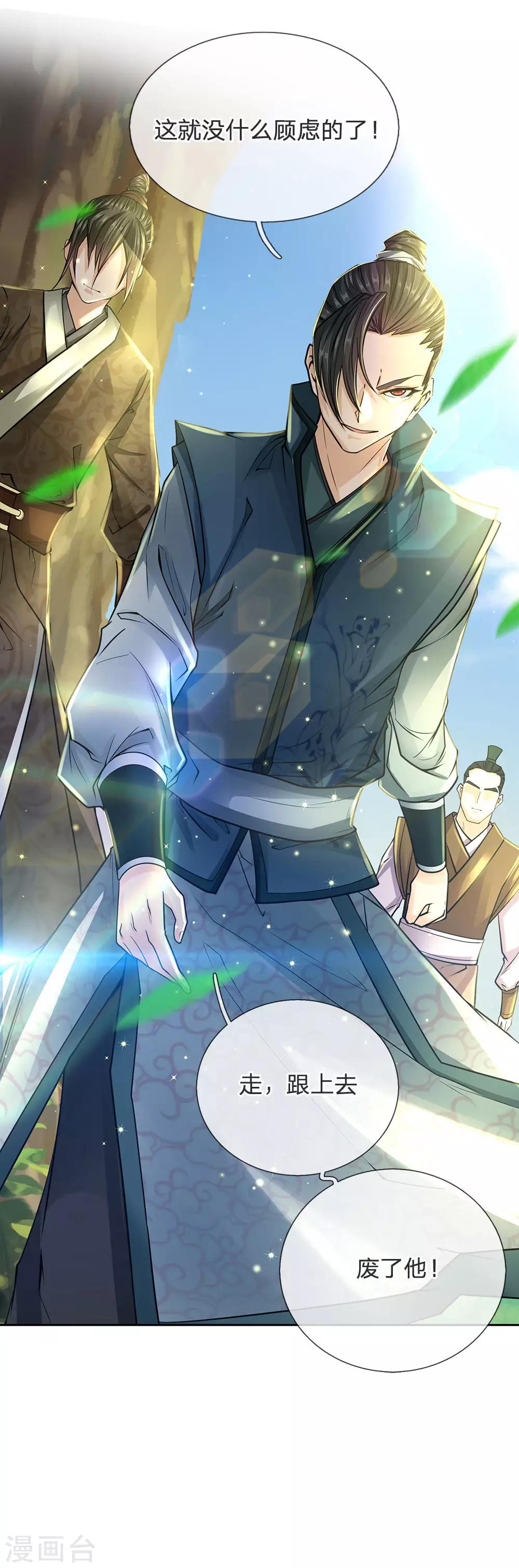 第20话 杀人夺剑-第21话