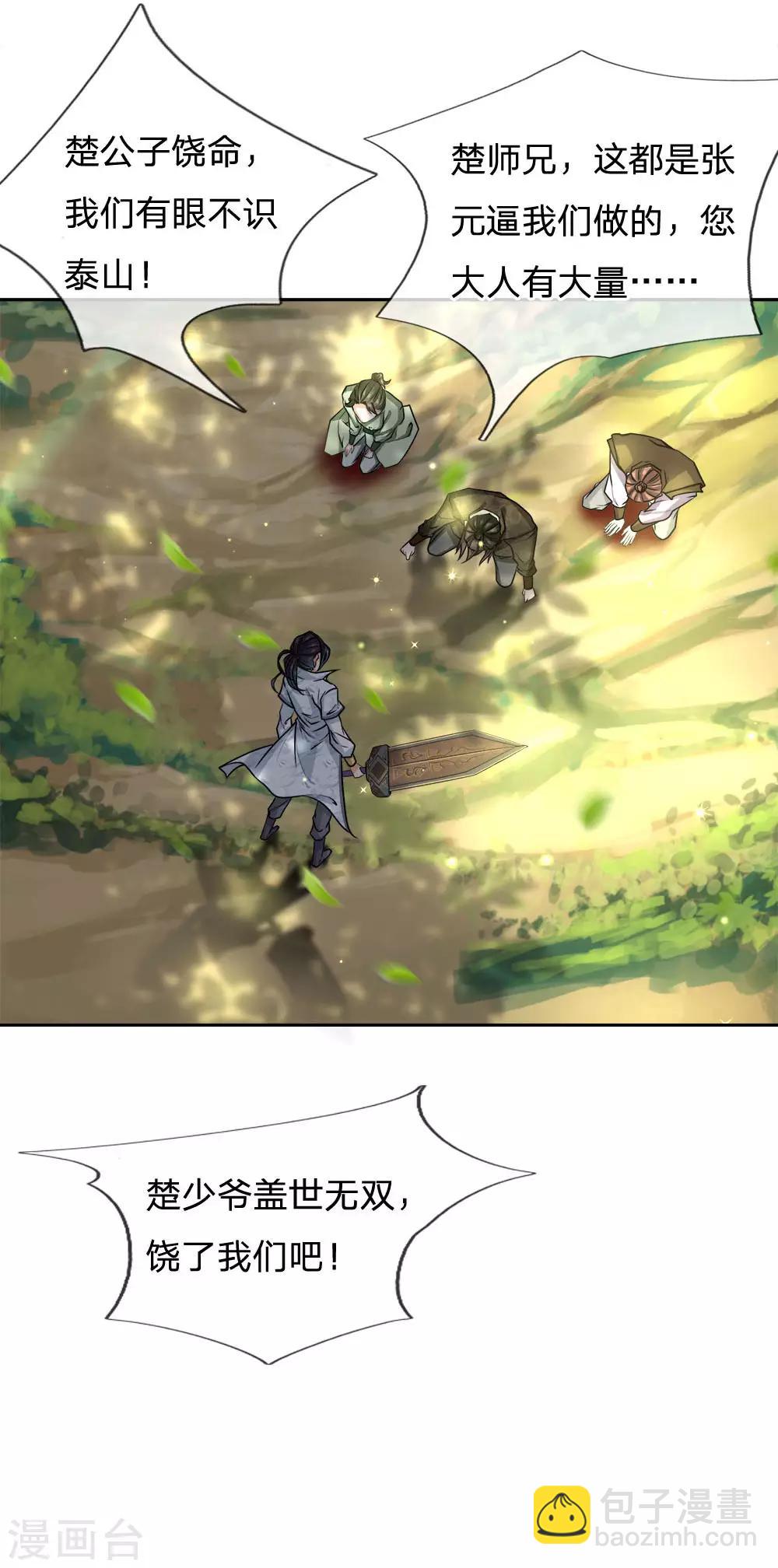 第22话 玄冰特效-第23话