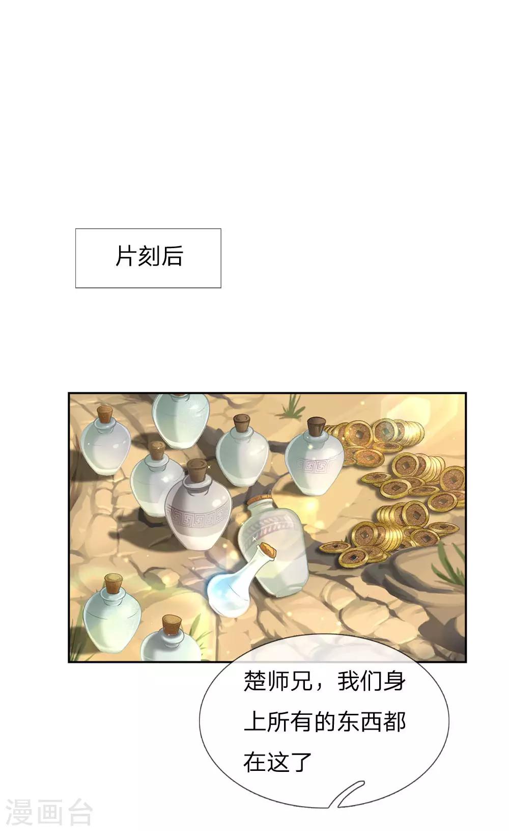 第22话 玄冰特效-第23话