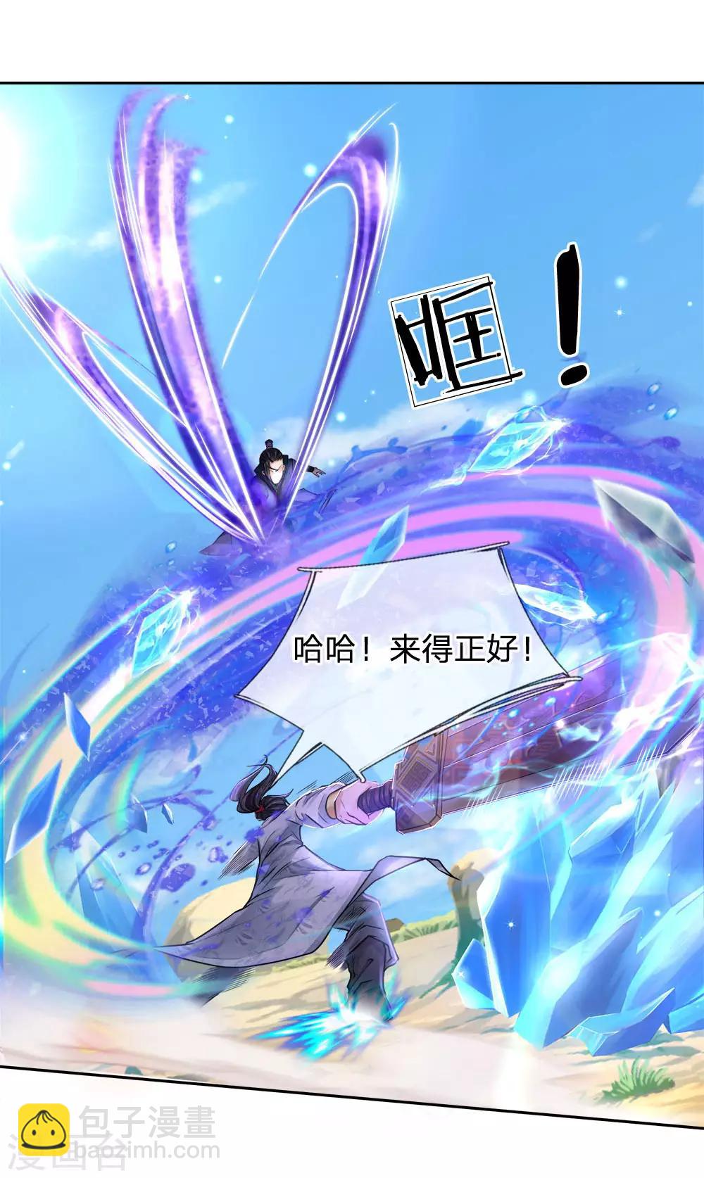 第22话 玄冰特效-第23话