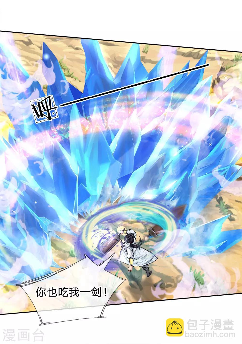 第22话 玄冰特效-第23话