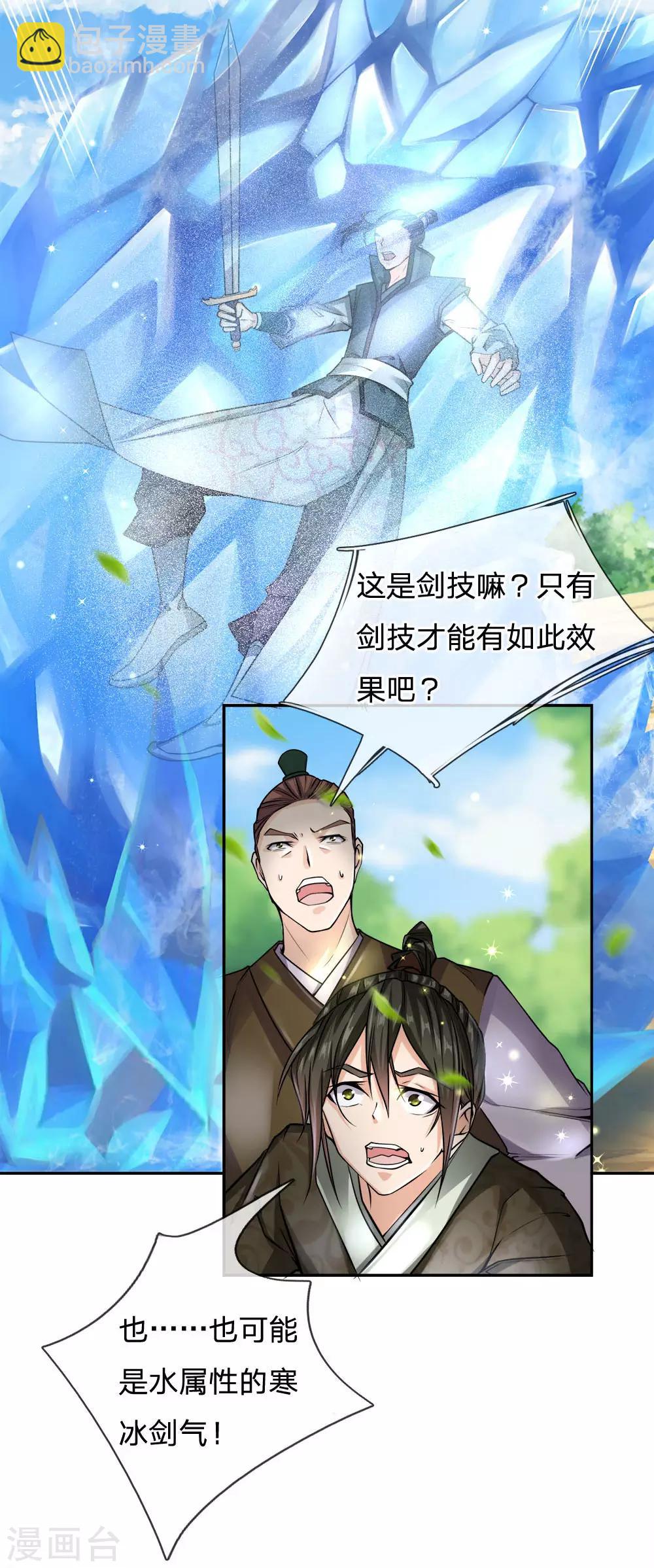 第22话 玄冰特效-第23话