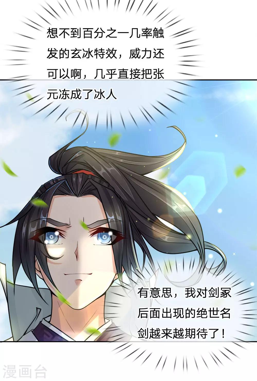 第22话 玄冰特效-第23话