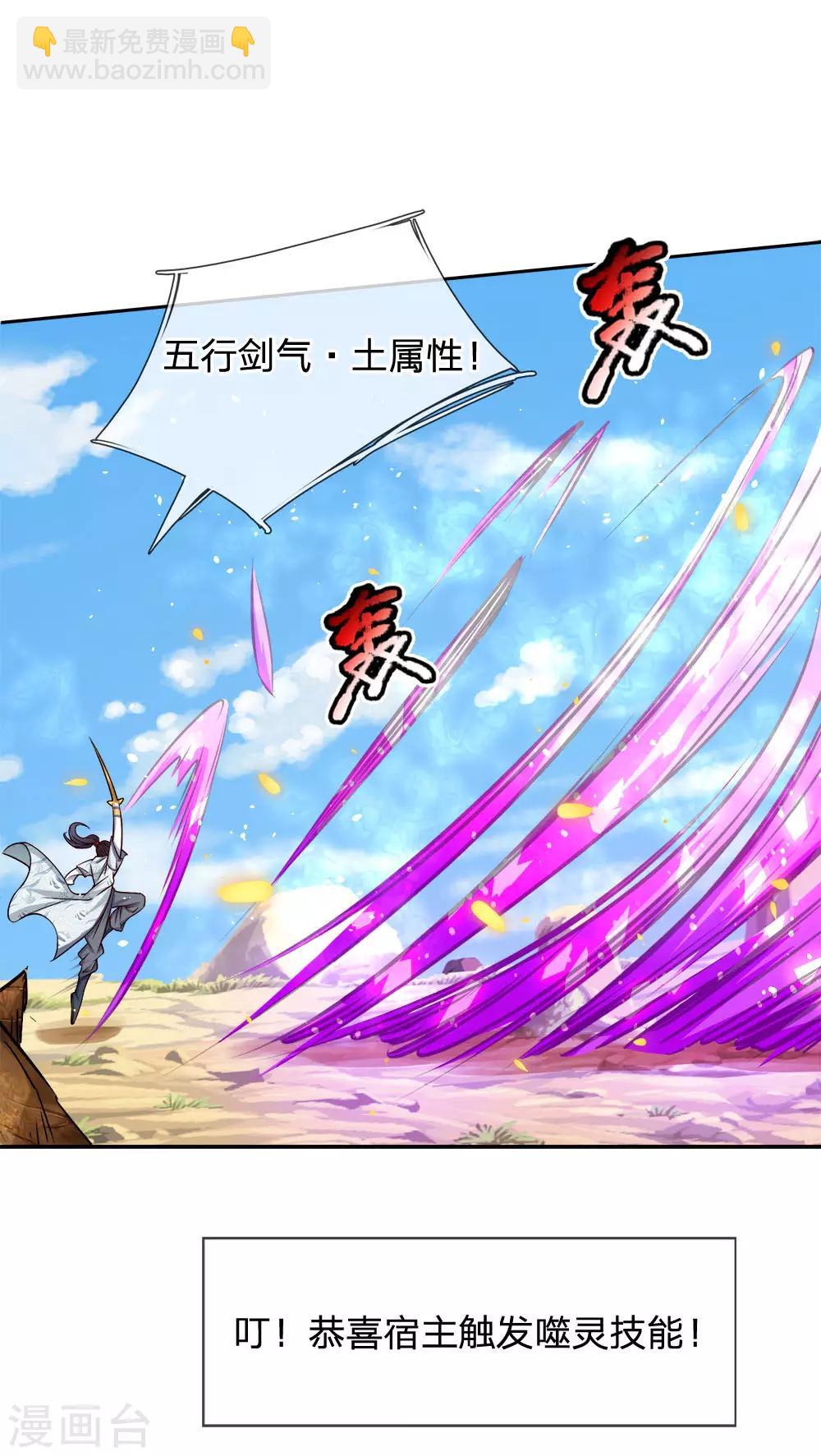 第24话 五行剑气-第25话
