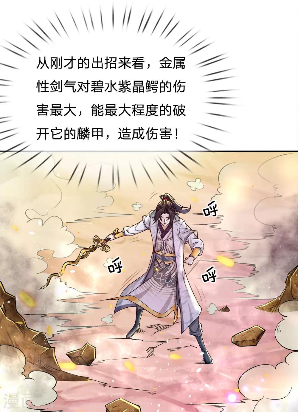 第24话 五行剑气-第25话