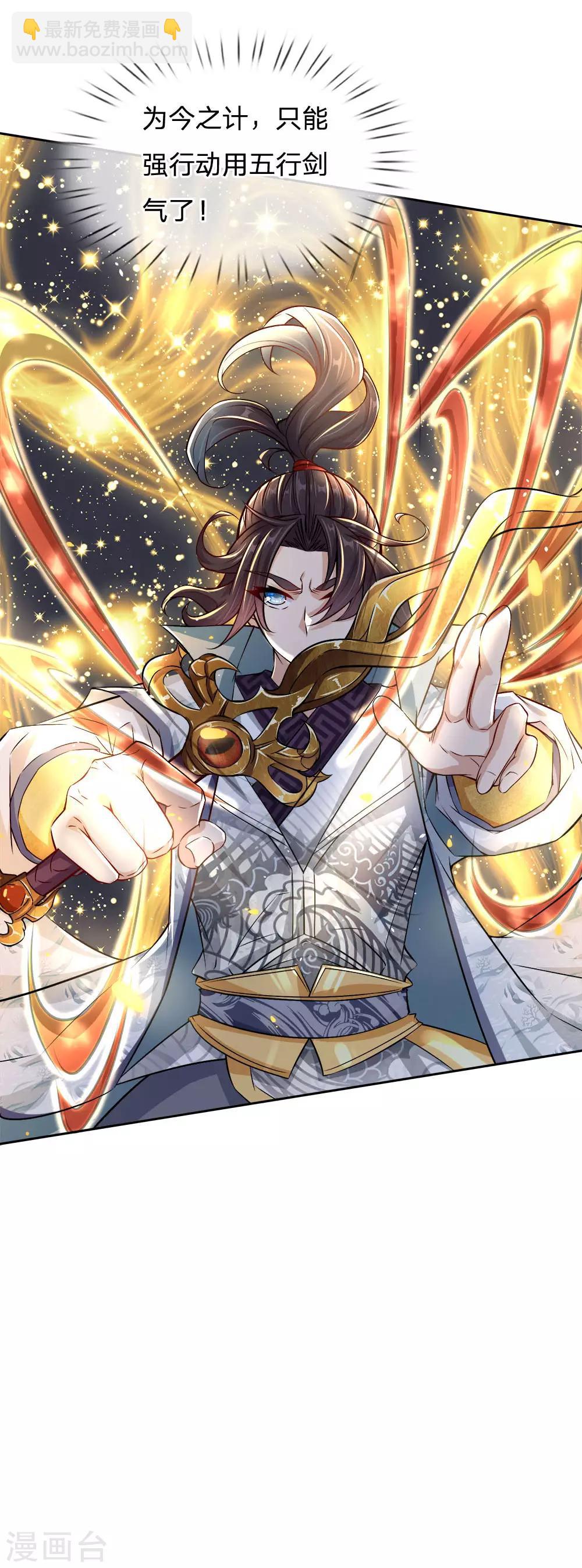 第24话 五行剑气-第25话