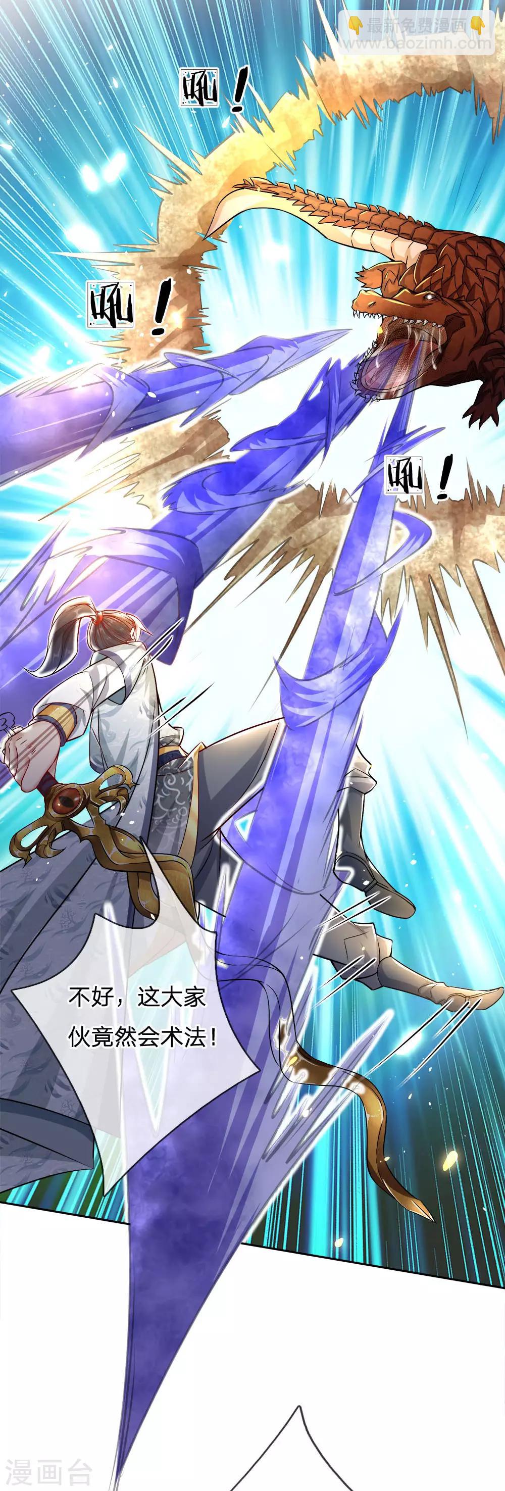 第24话 五行剑气-第25话