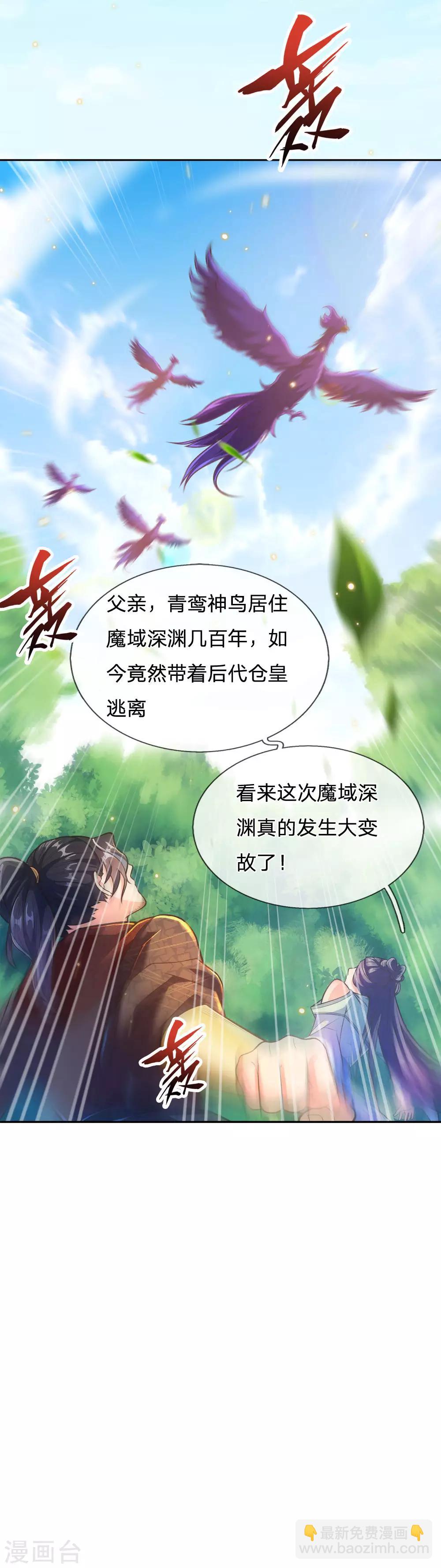 第26话 魔域巨变-第27话