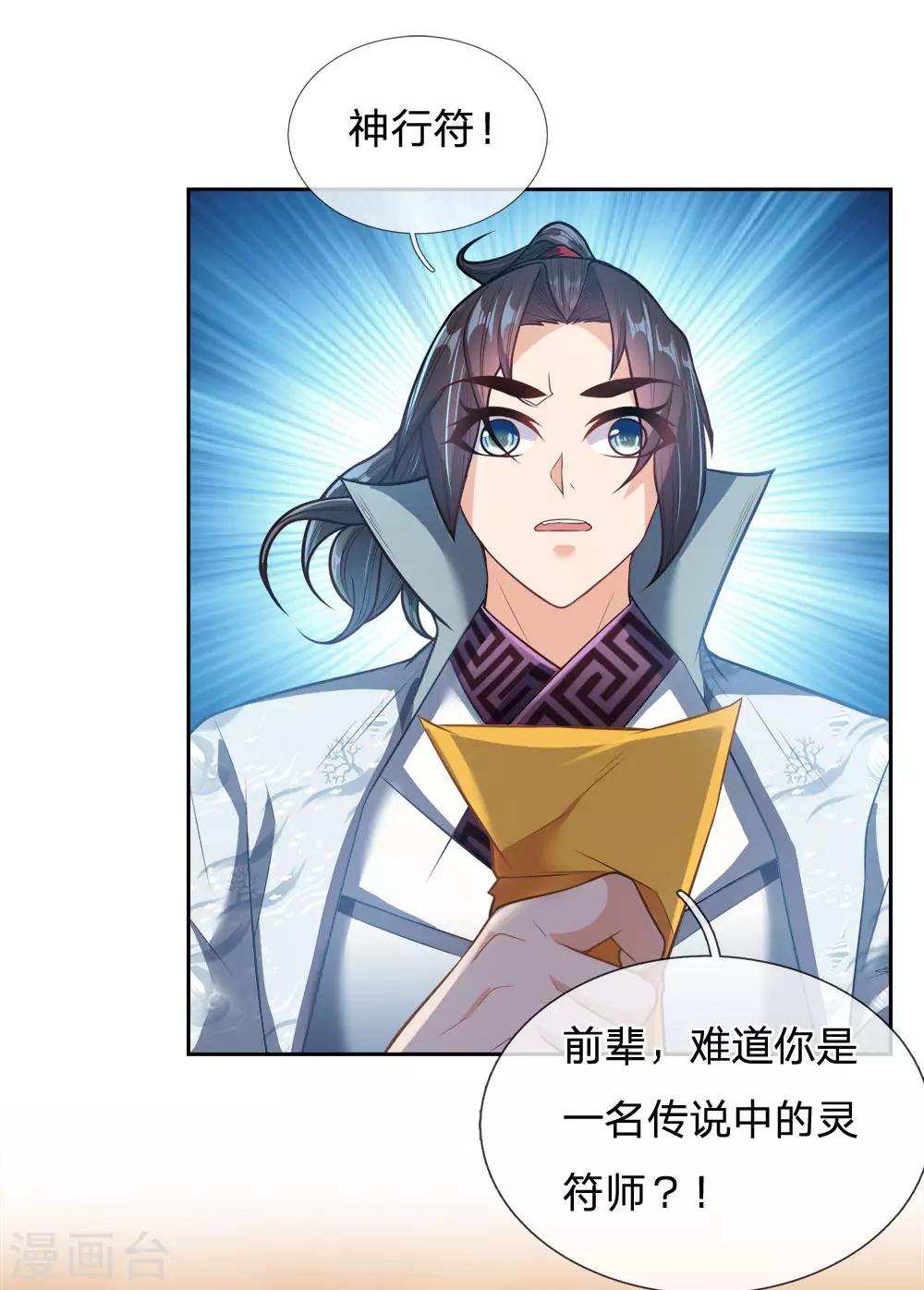 第26话 魔域巨变-第27话