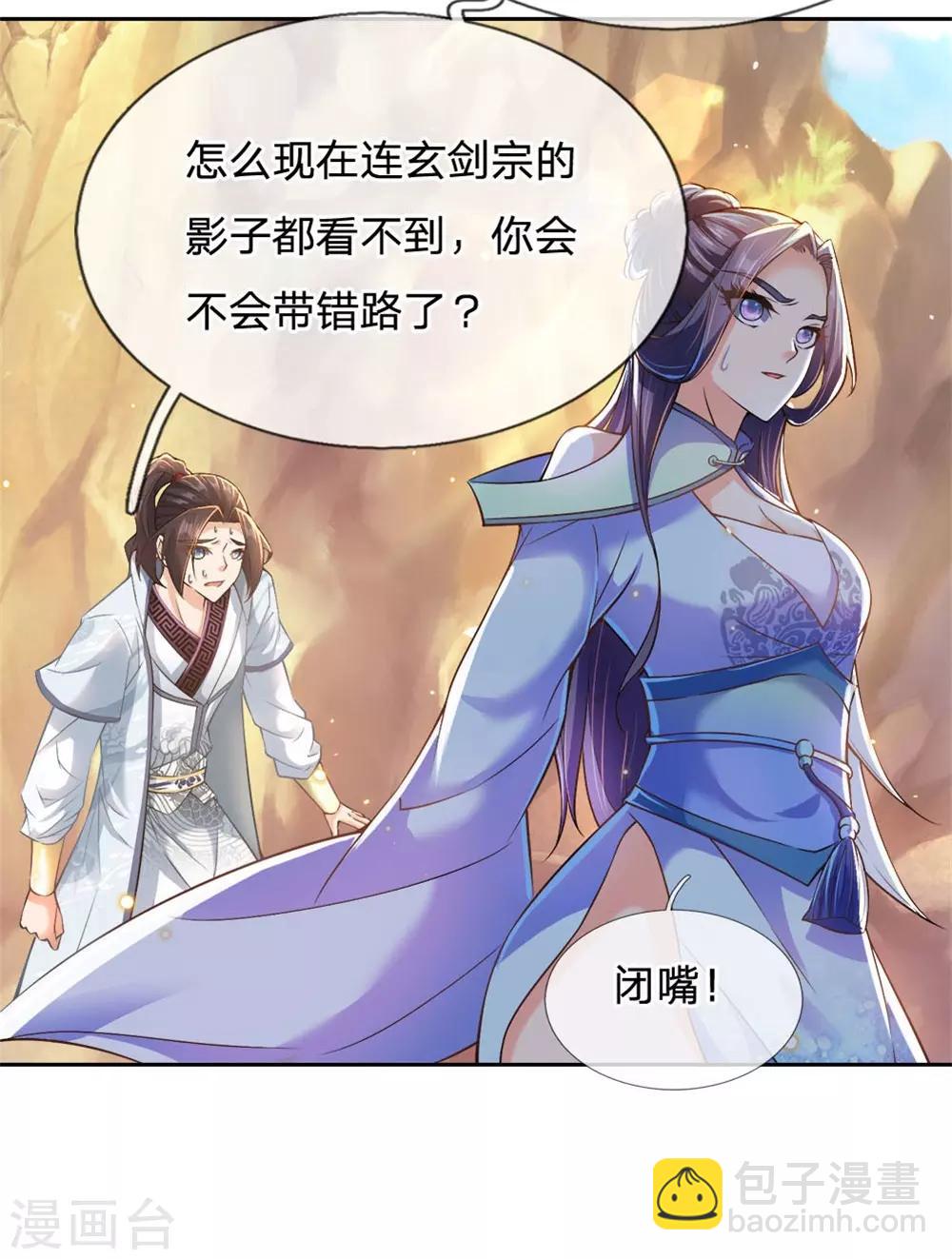 第28话 原来你是个路痴-第29话