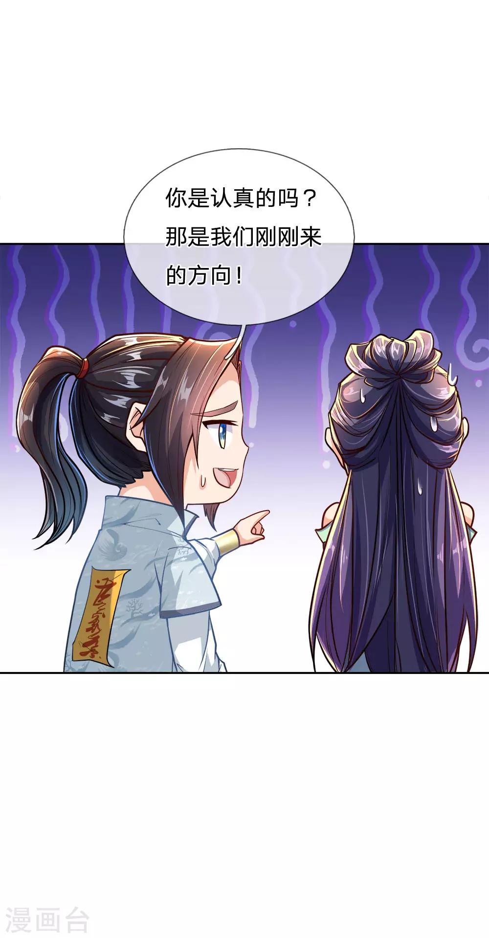 第28话 原来你是个路痴-第29话