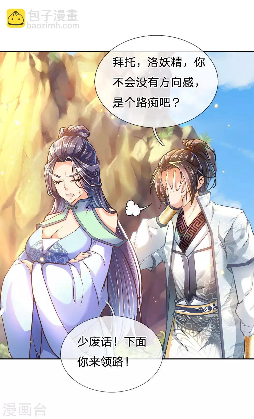 第28话 原来你是个路痴-第29话