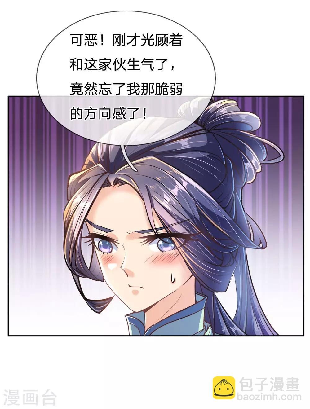 第28话 原来你是个路痴-第29话