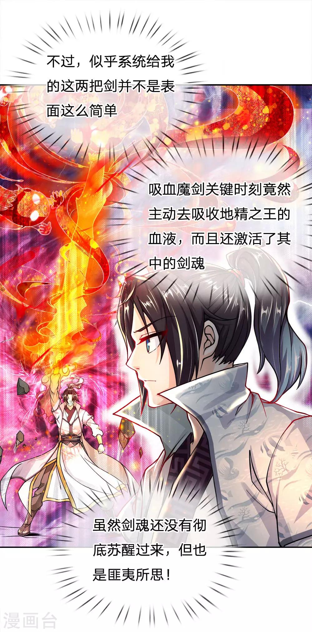 第38话 剑魂-第39话