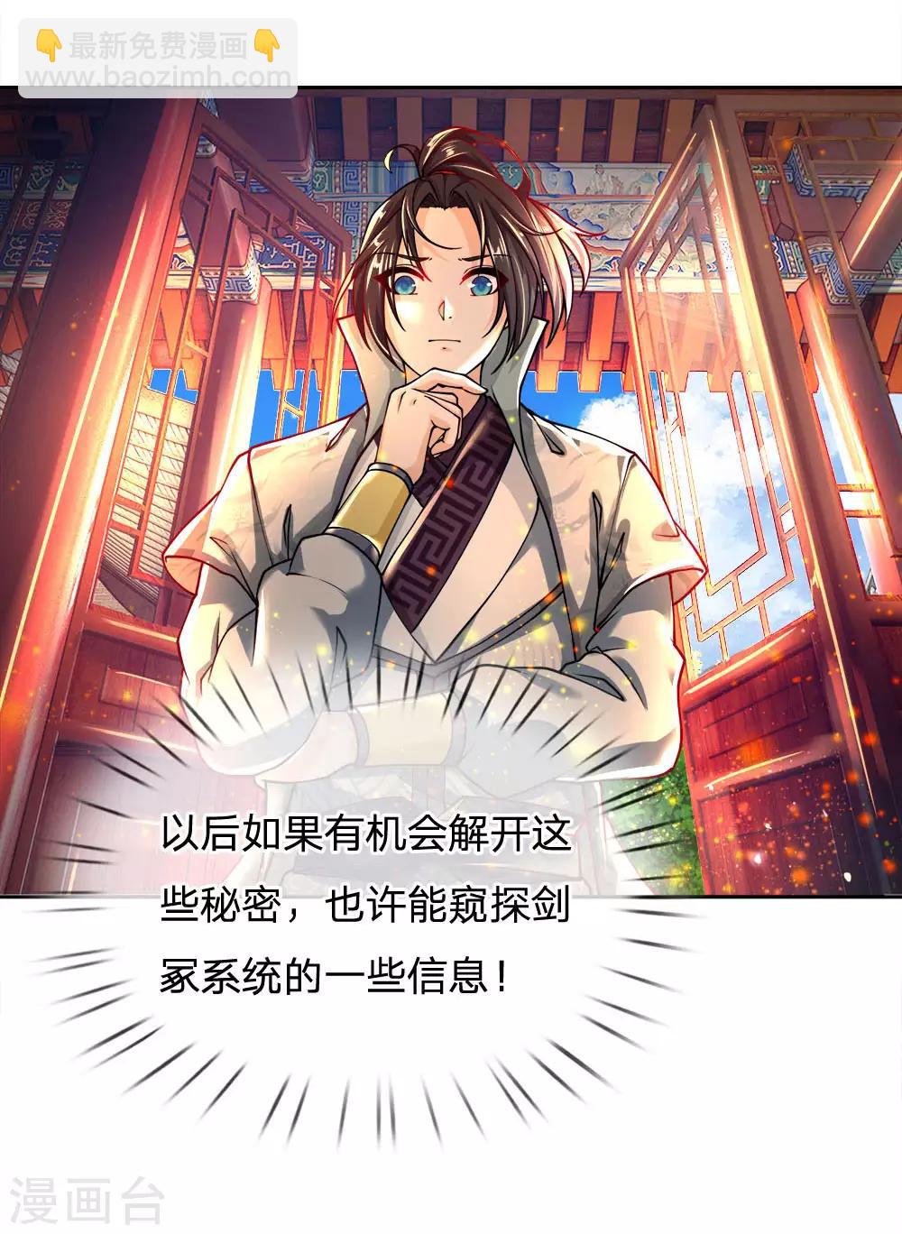 第38话 剑魂-第39话