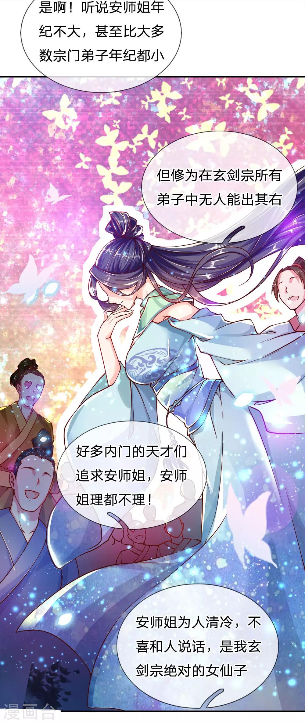 第38话 剑魂-第39话