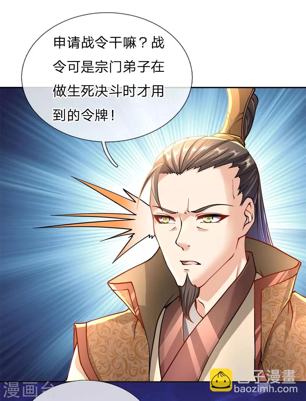 第44话 我怕楚渊等会打死了他-第45话