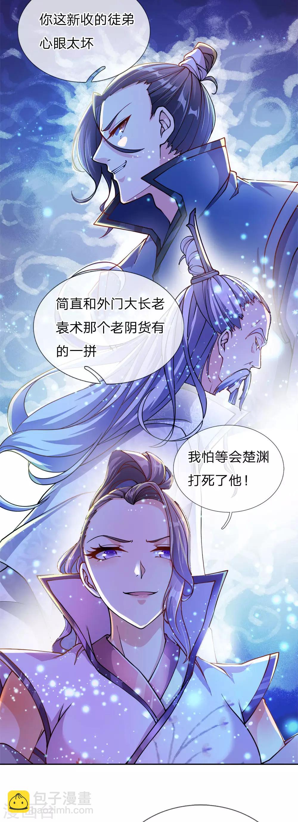 第44话 我怕楚渊等会打死了他-第45话