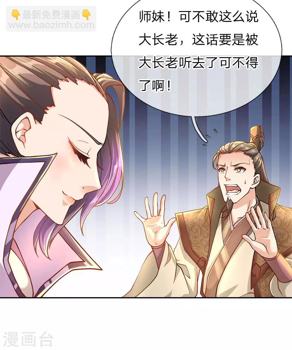 第44话 我怕楚渊等会打死了他-第45话