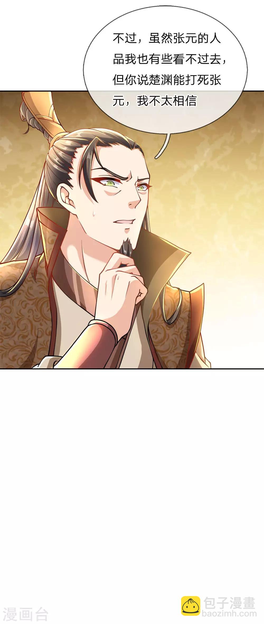 第44话 我怕楚渊等会打死了他-第45话