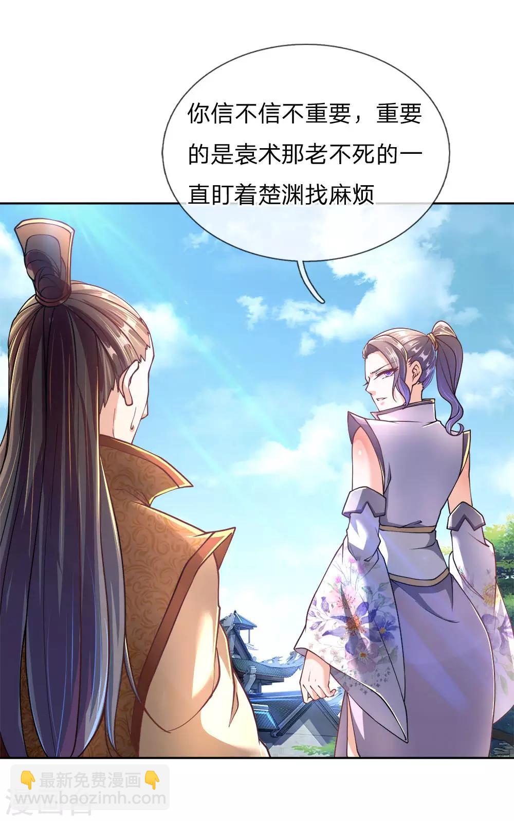 第44话 我怕楚渊等会打死了他-第45话