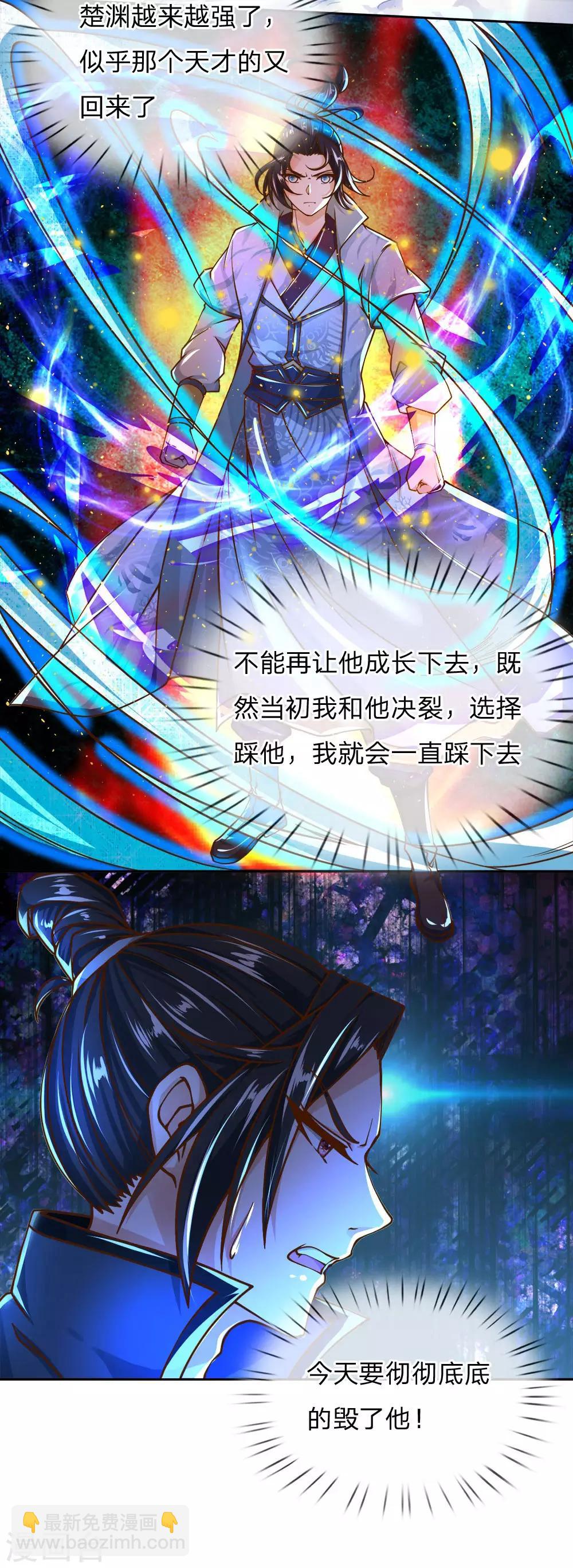 第44话 我怕楚渊等会打死了他-第45话