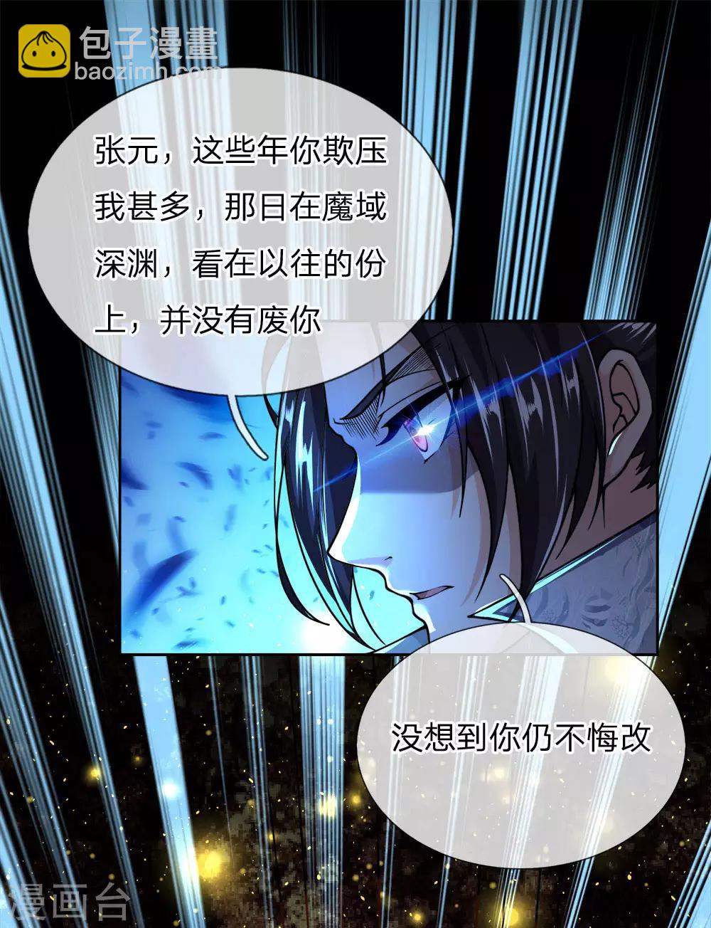 第44话 我怕楚渊等会打死了他-第45话