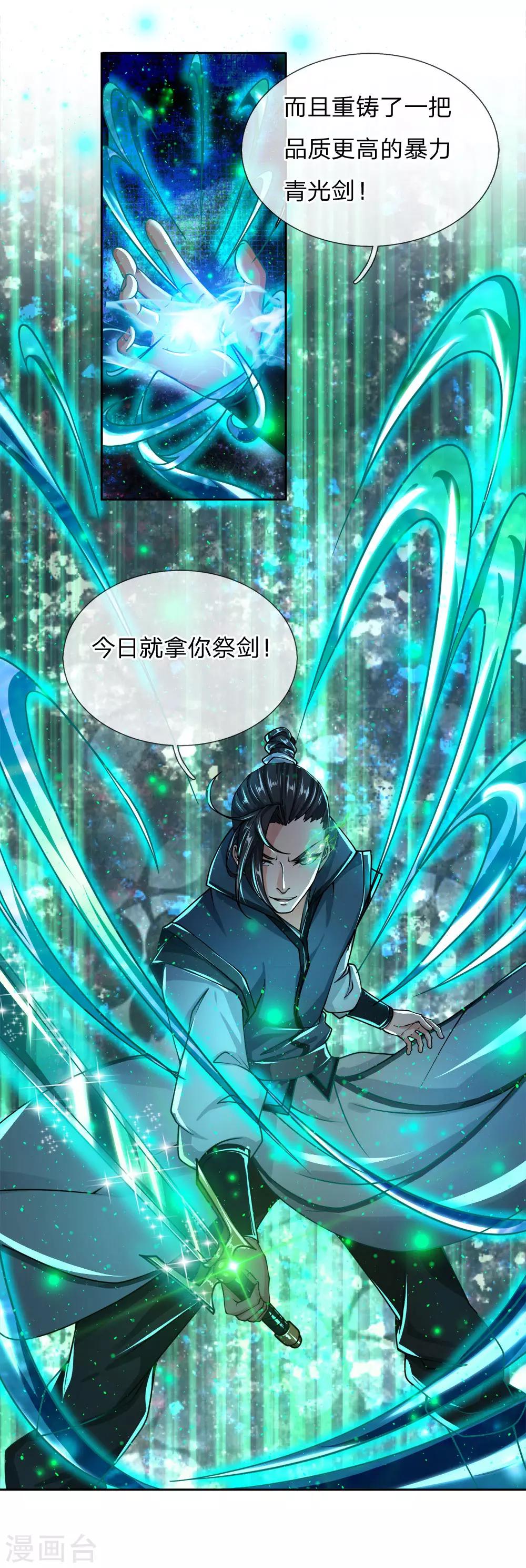 第44话 我怕楚渊等会打死了他-第45话