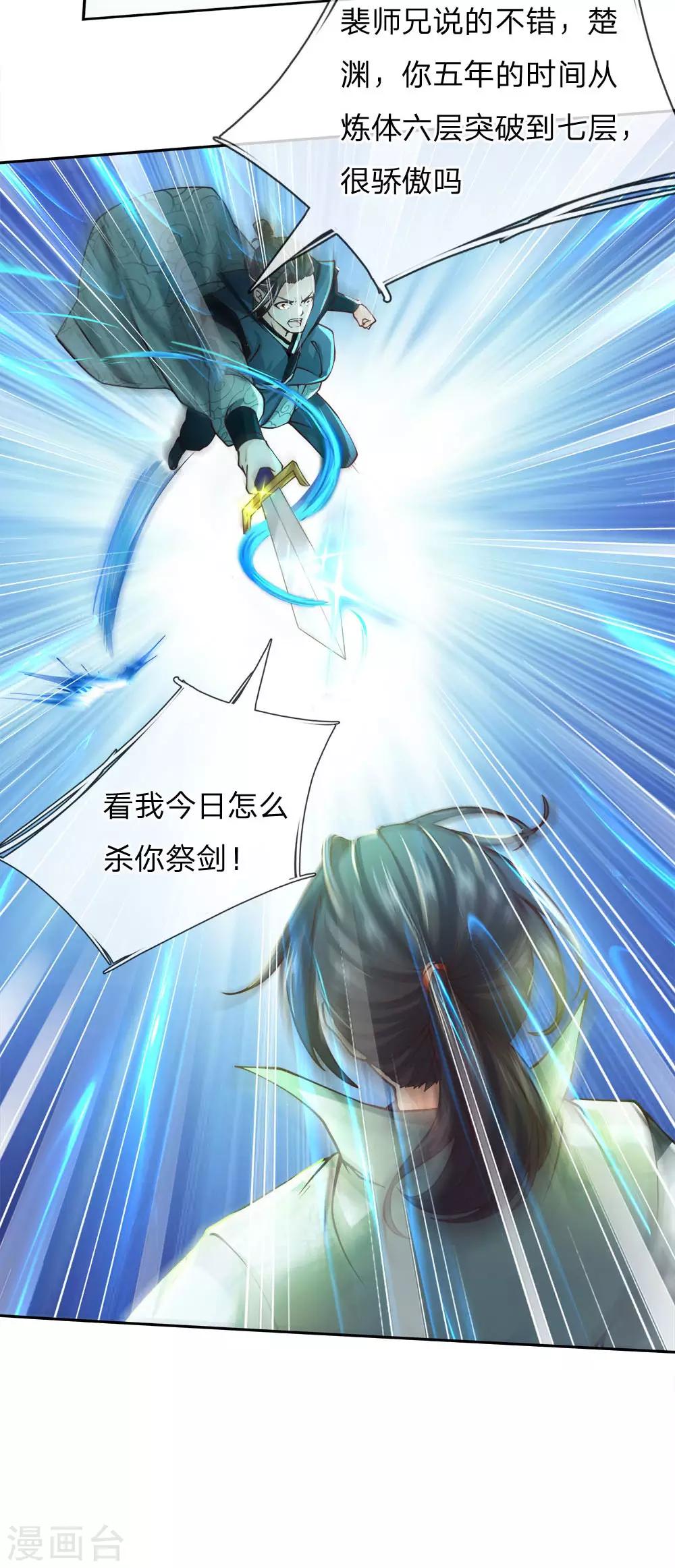 第46话 一招败你-第47话