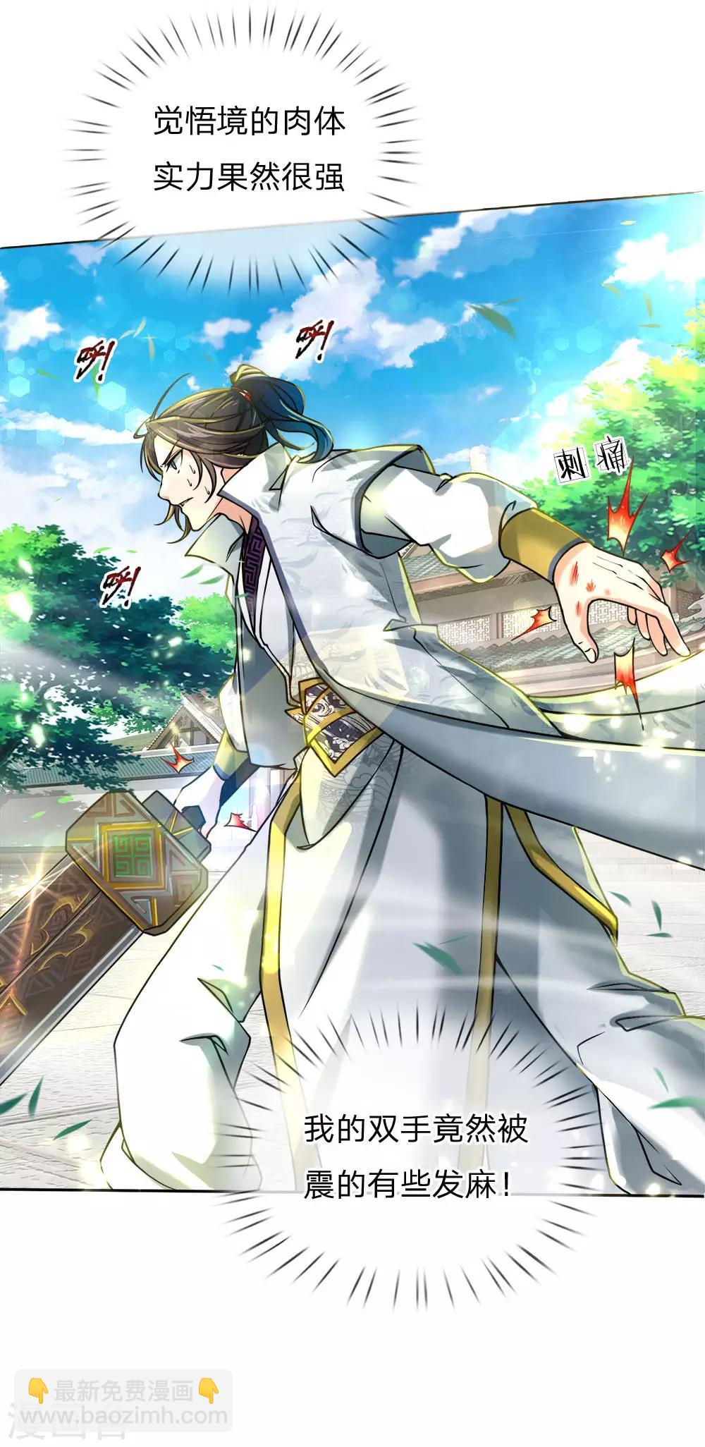 第50话 无耻裴元凤-第51话