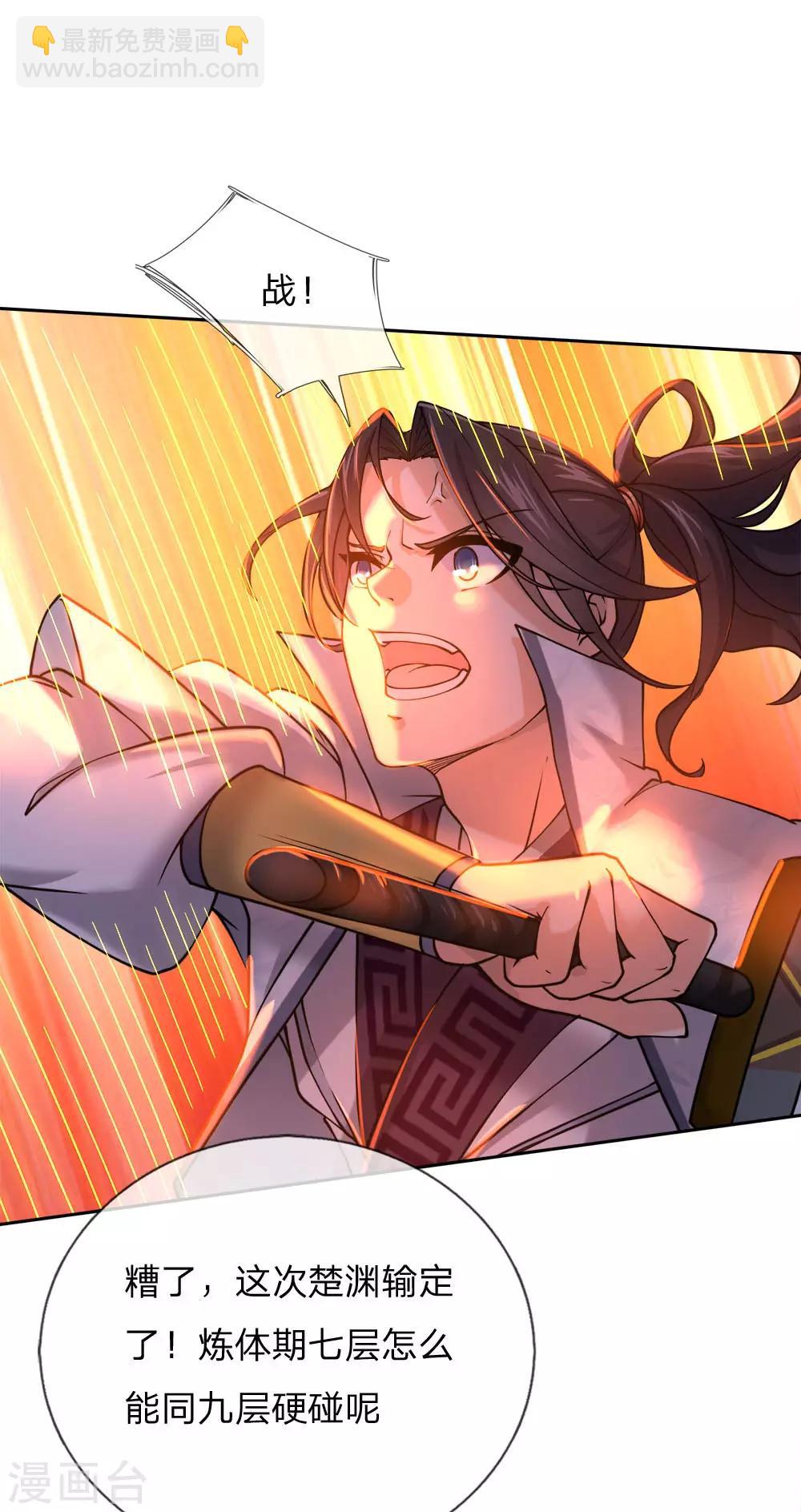 第50话 无耻裴元凤-第51话