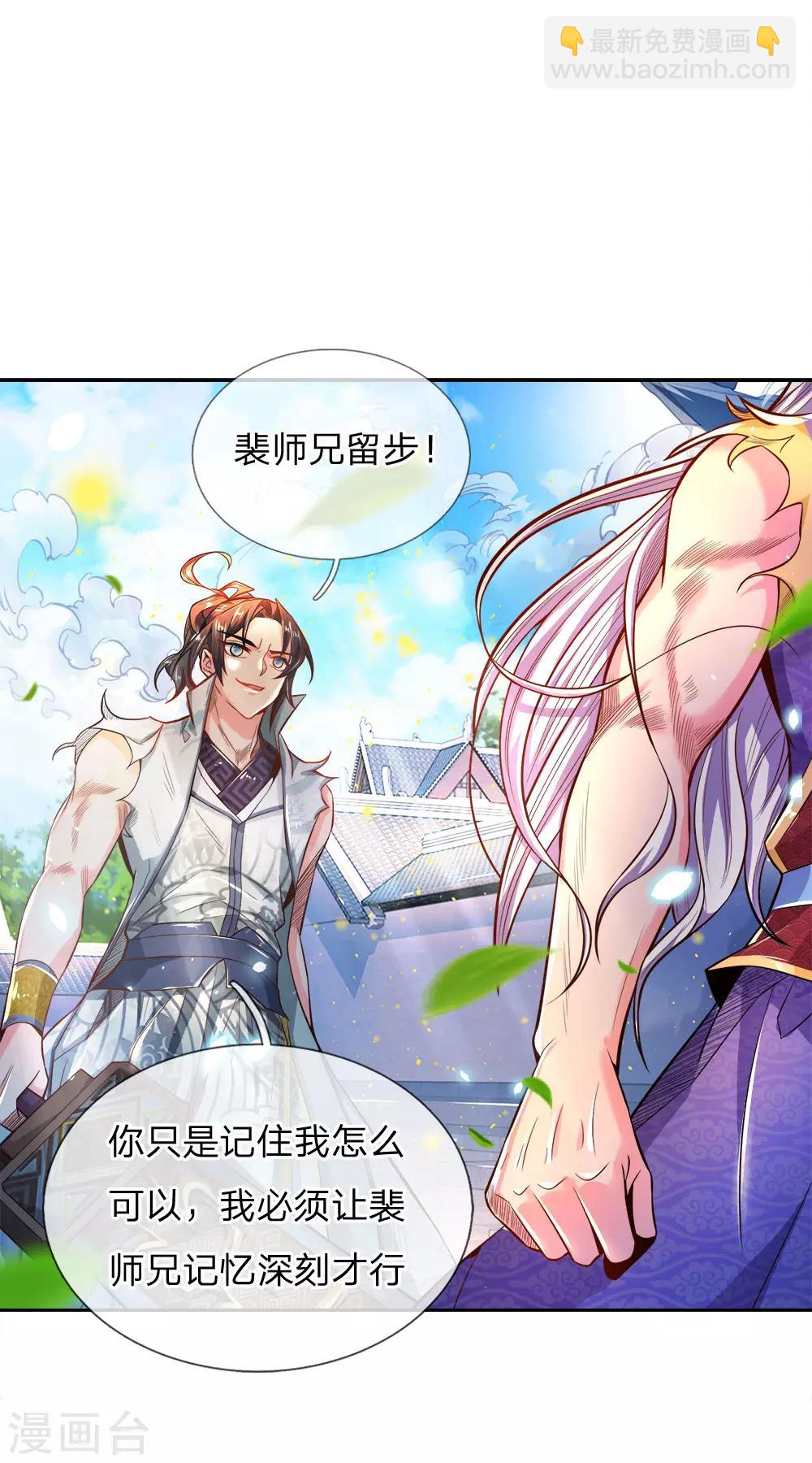第53话 还请师兄碎剑-第55话