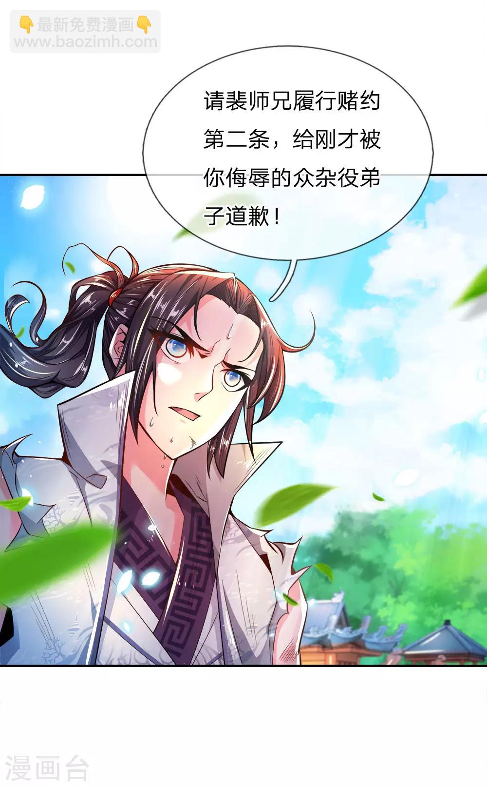 第53话 还请师兄碎剑-第55话