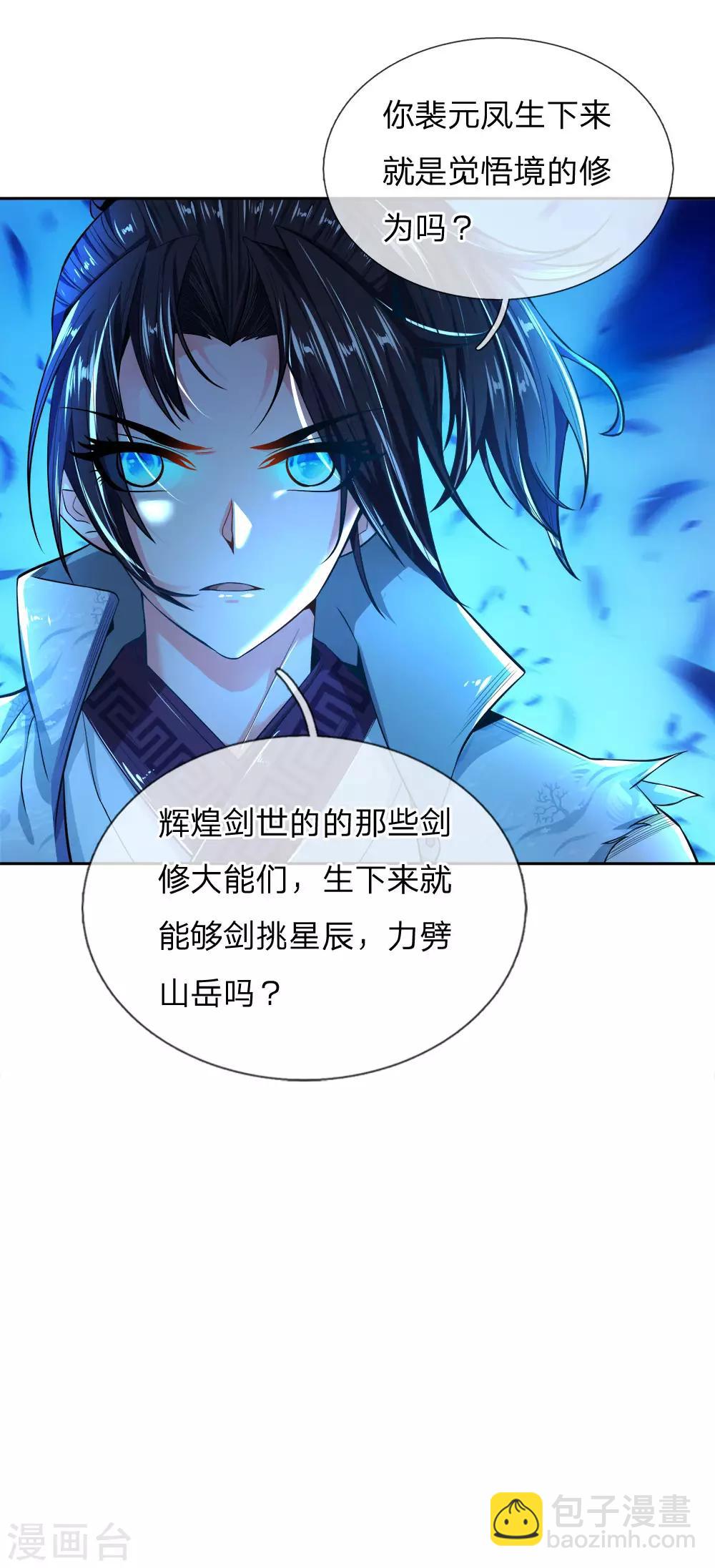 第53话 还请师兄碎剑-第55话