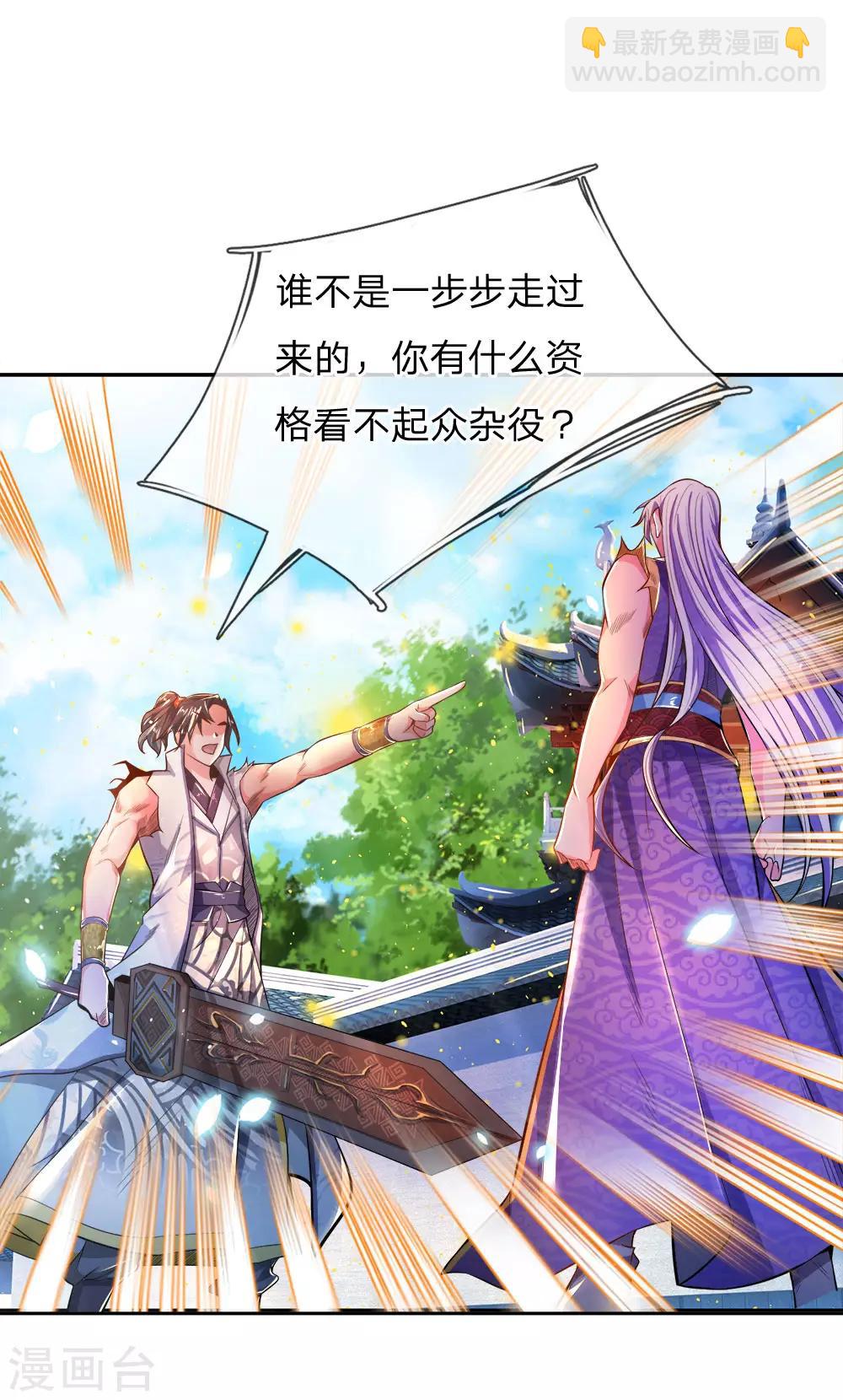 第53话 还请师兄碎剑-第55话