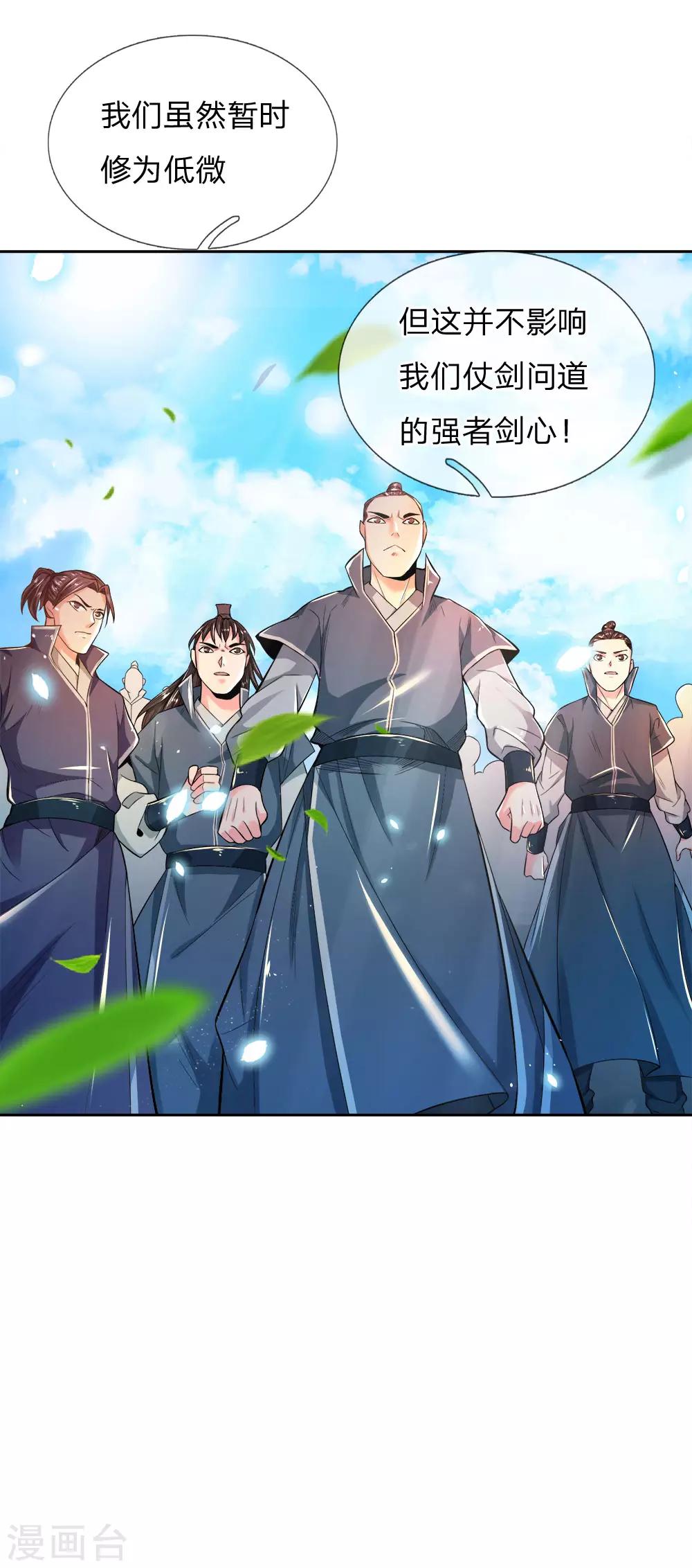 第53话 还请师兄碎剑-第55话