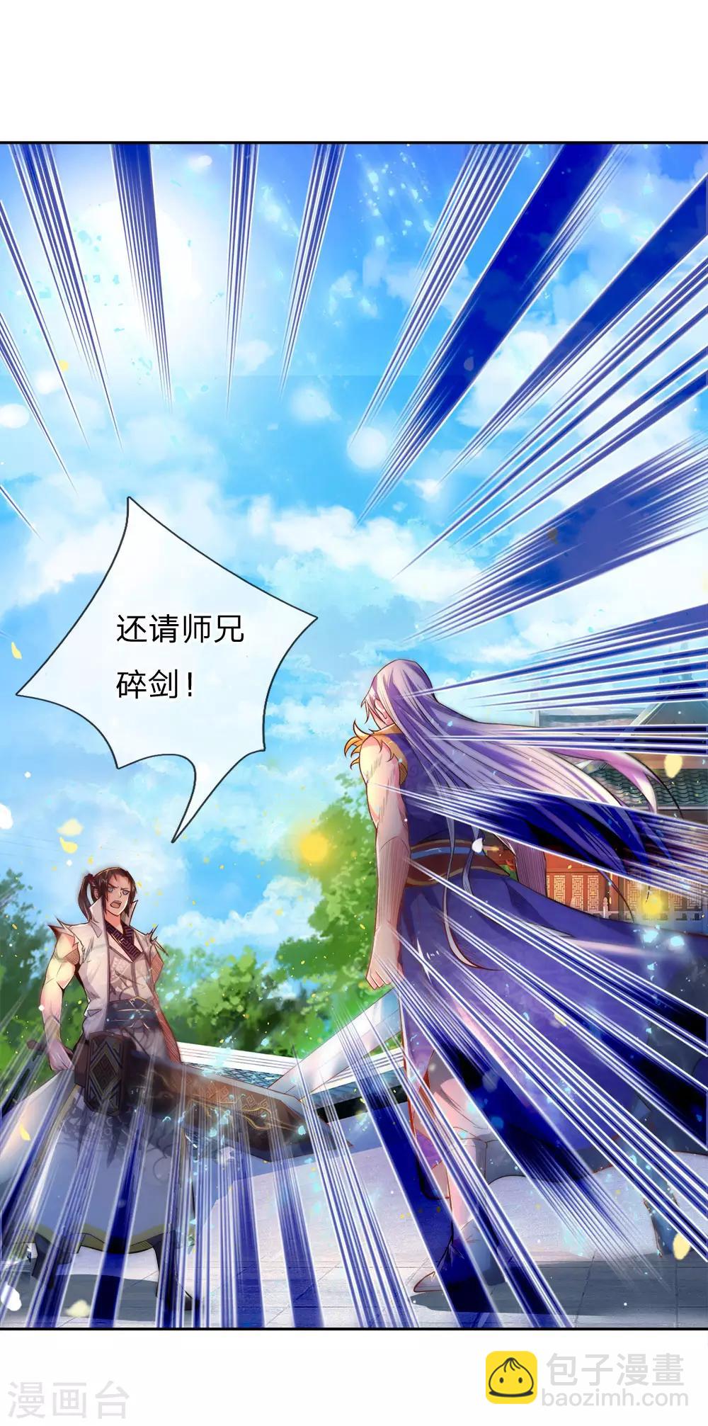 第53话 还请师兄碎剑-第55话