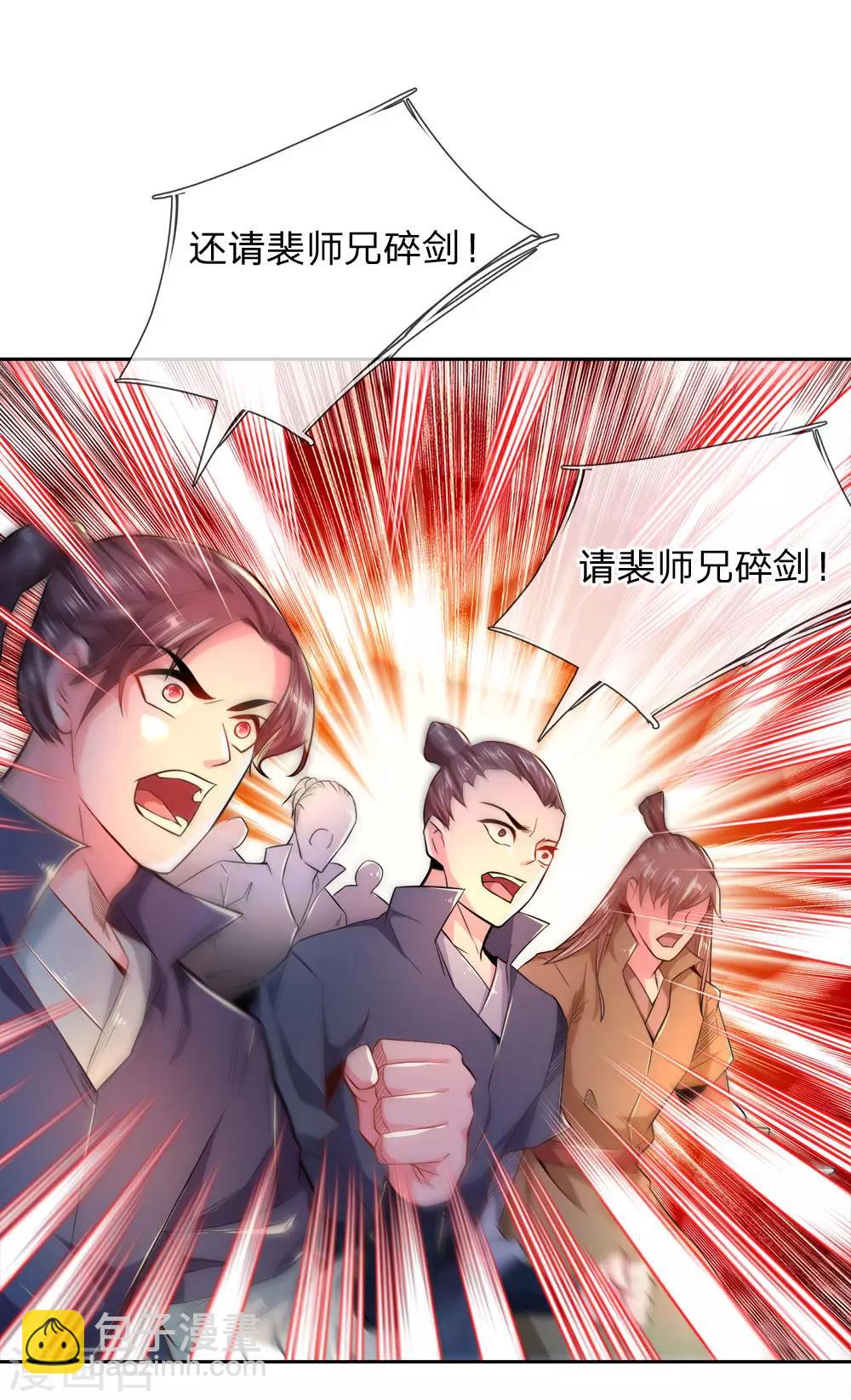 第53话 还请师兄碎剑-第55话