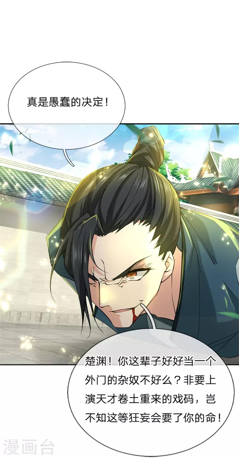 第57话 我可是绝世天才-第59话