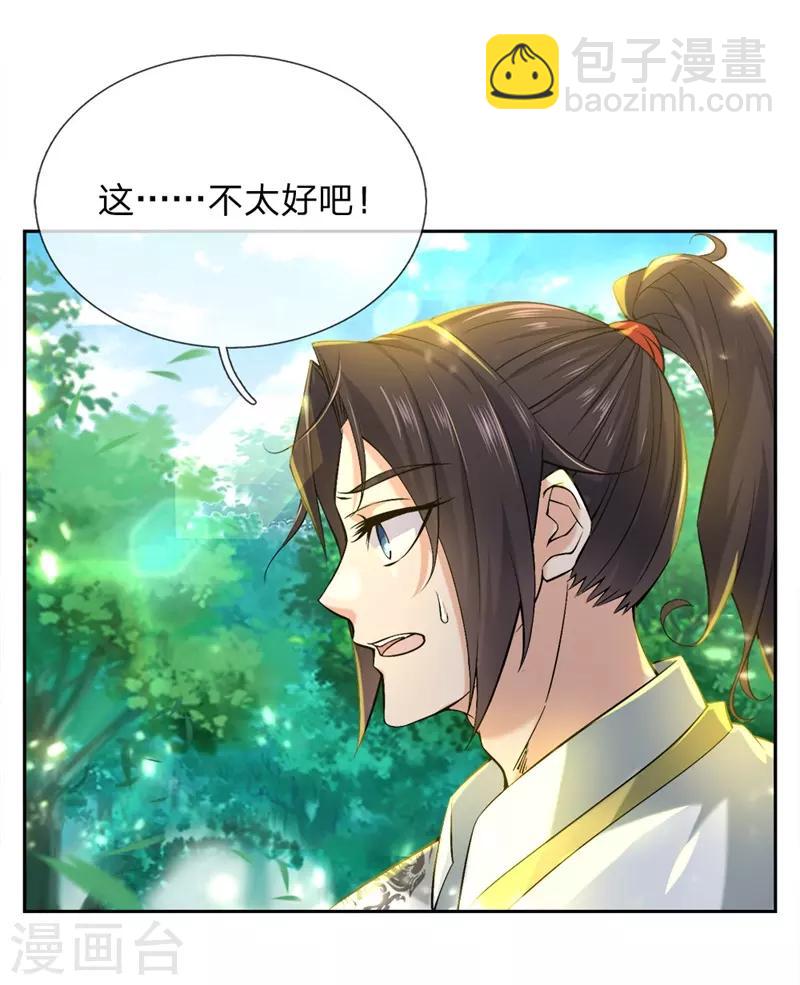 第57话 我可是绝世天才-第59话