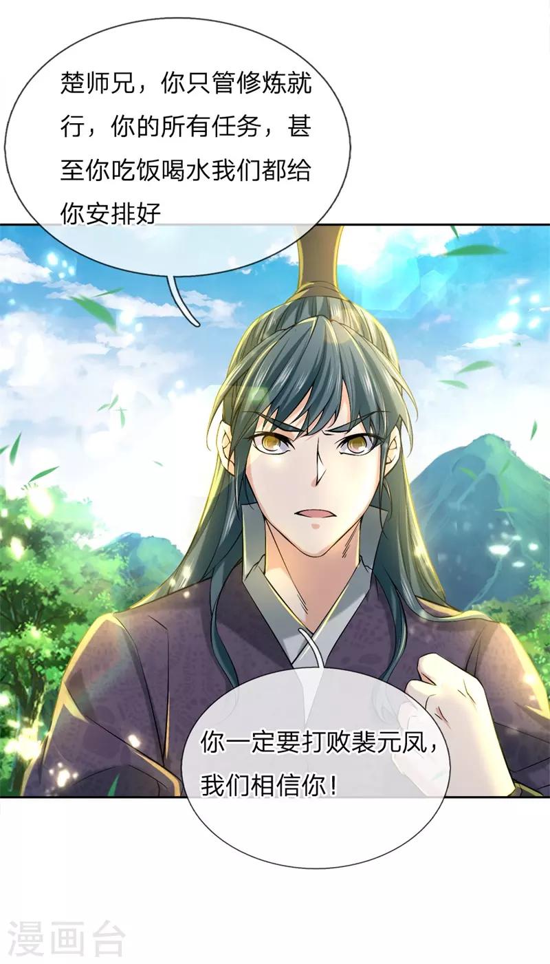 第57话 我可是绝世天才-第59话