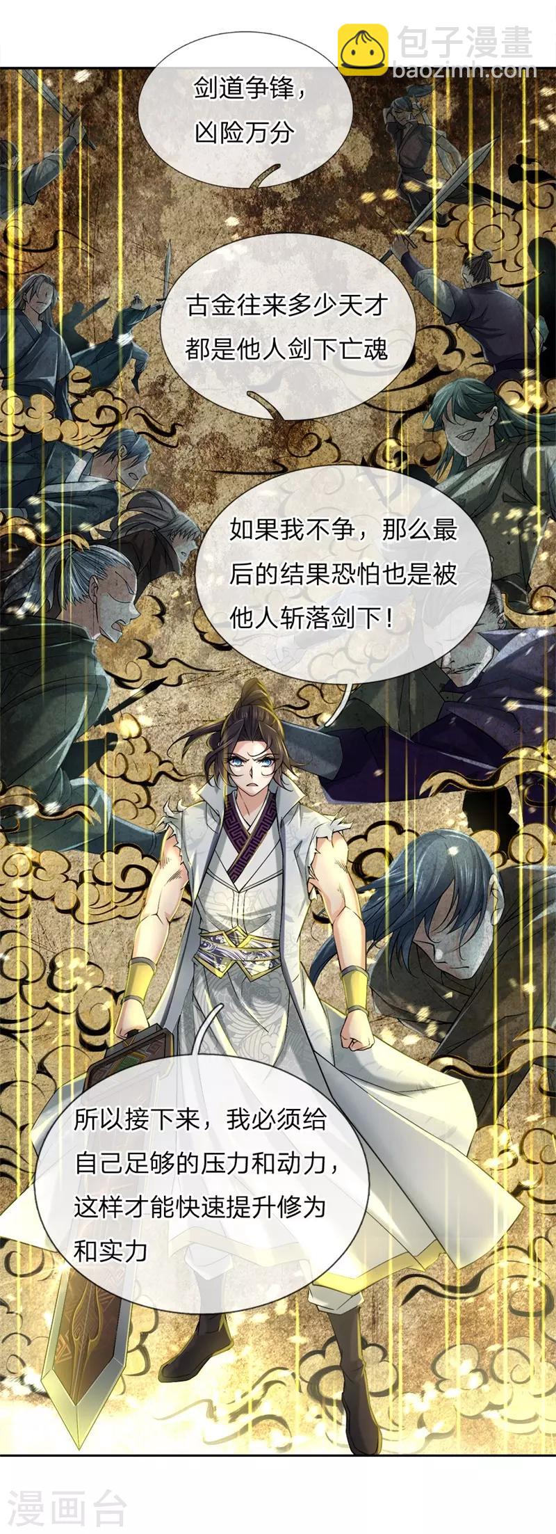 第57话 我可是绝世天才-第59话