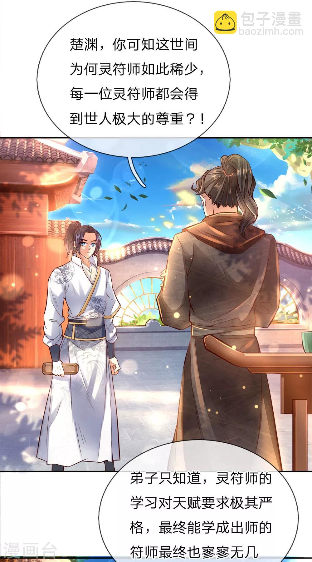 第61话 都是老师教的好-第63话